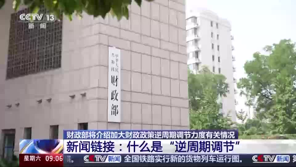 什么是“逆周期调节”？财政政策工具有哪些？一文了解_京报网