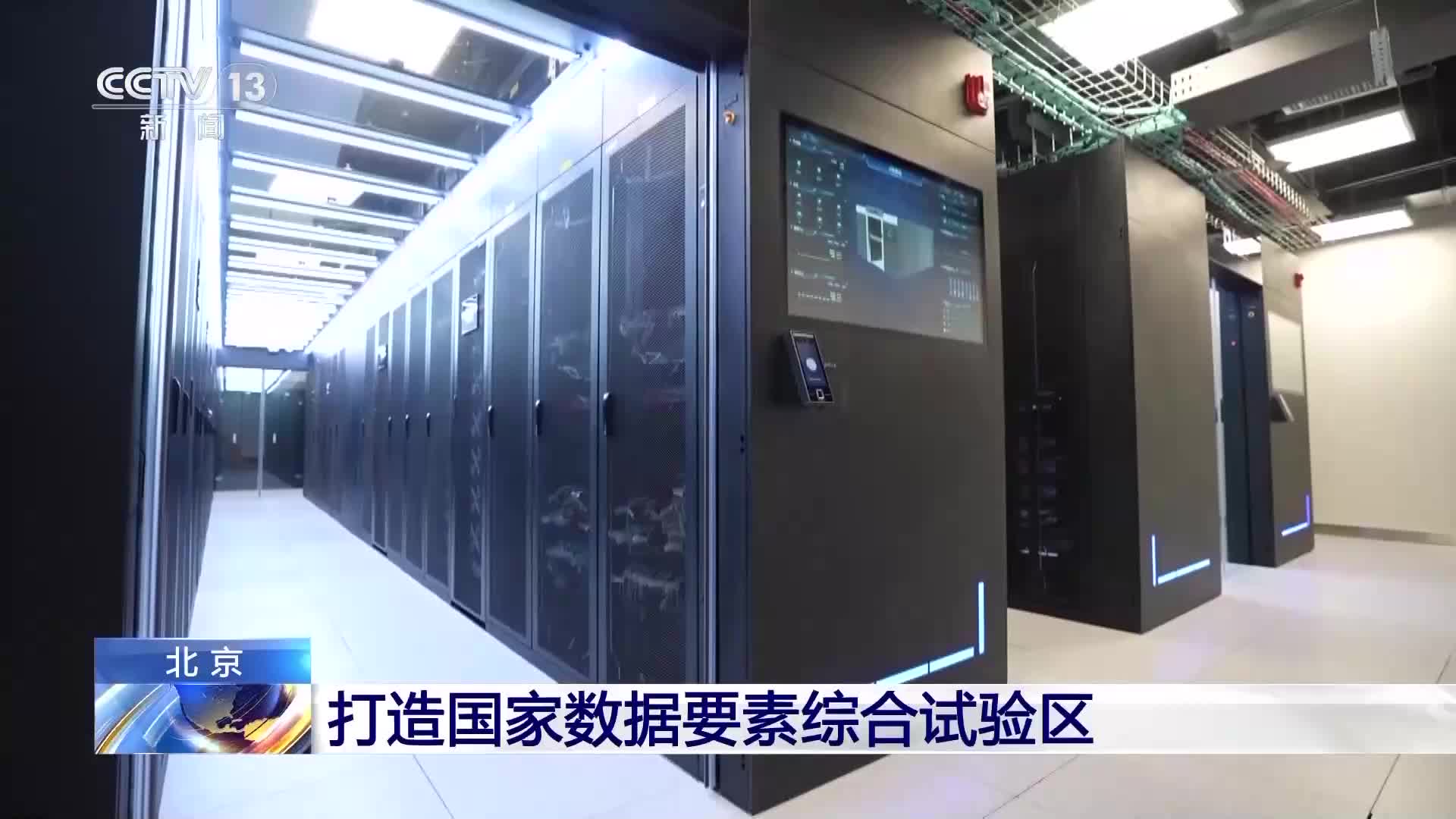 北京打造国家数据要素综合试验区_京报网