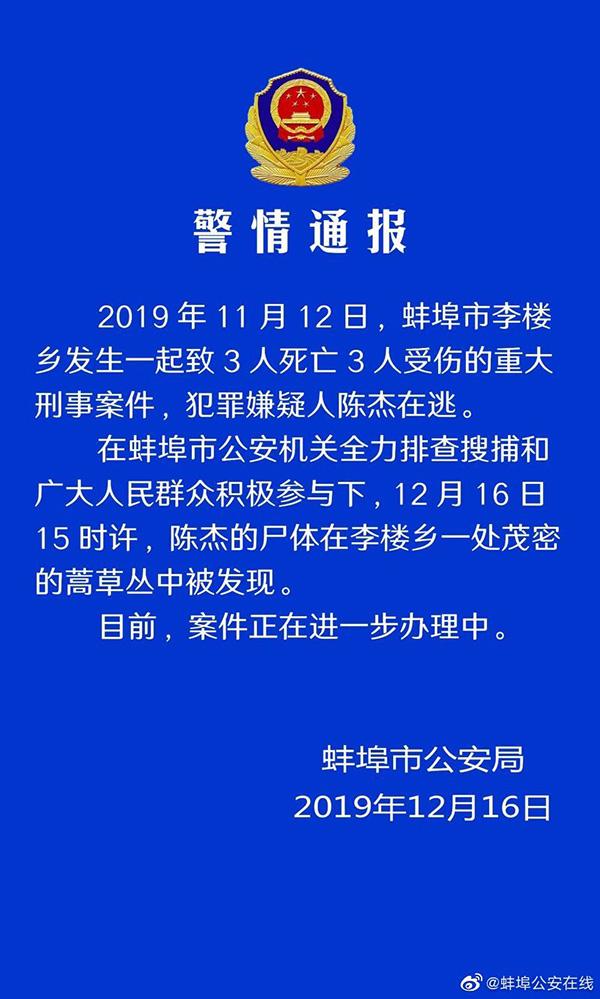 安徽致3死3伤嫌犯尸体在草丛被发现,警方曾悬赏20万抓他