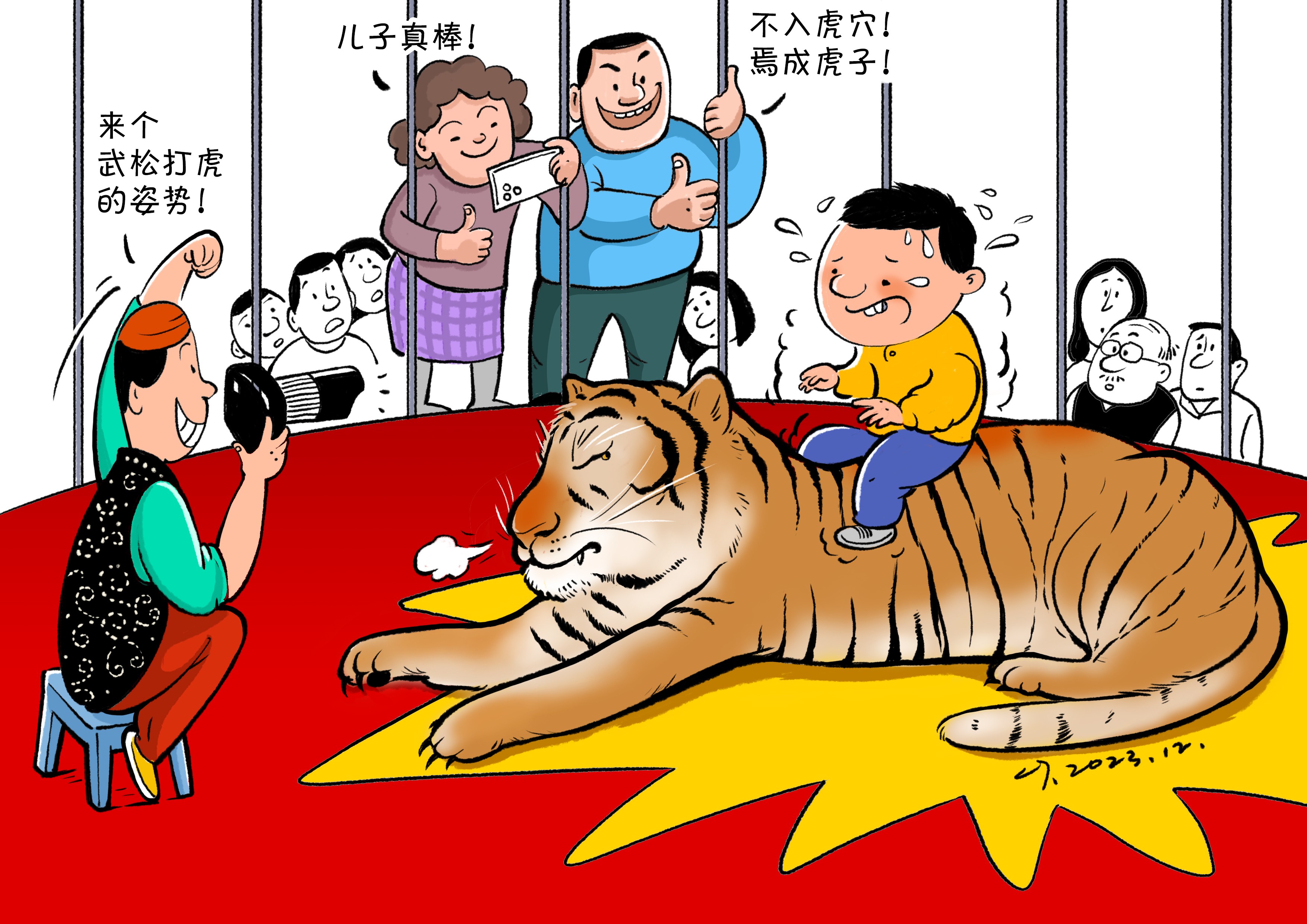 【漫画】骑虎难下