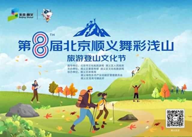 中秋国庆游京郊|打卡“北京网红打卡地”——顺义区篇