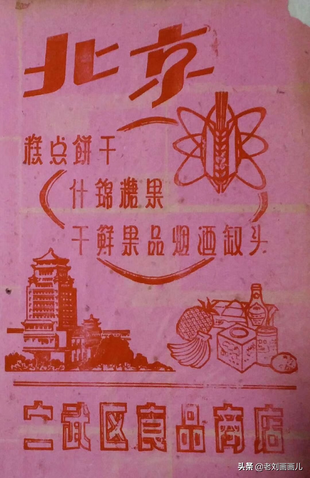 上世纪70代点心匣子(北京糕点)