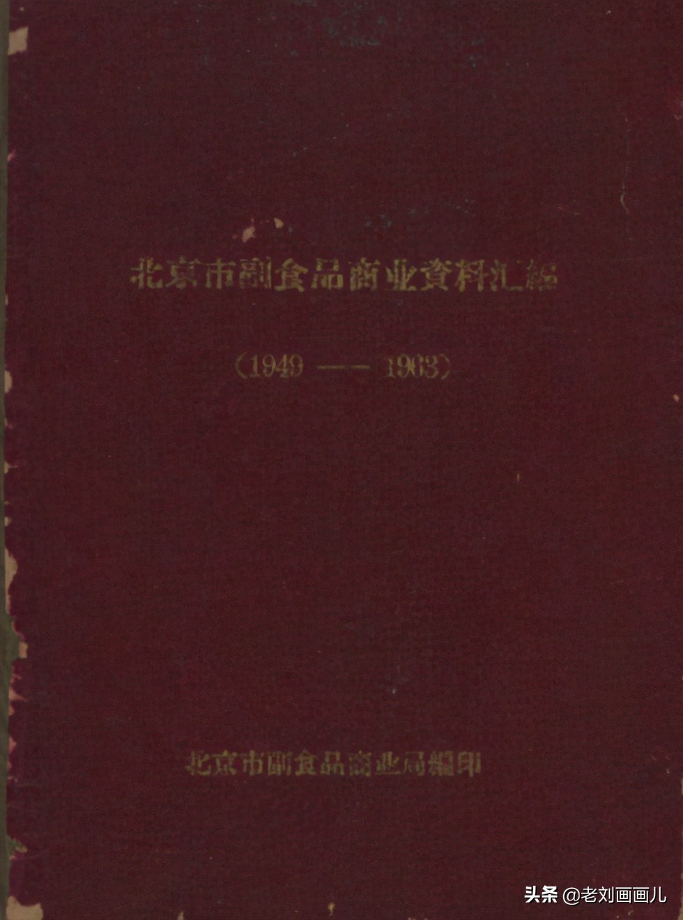 上世纪70代点心匣子(北京糕点)