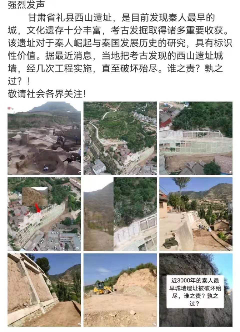 有网友称,甘肃礼县西山遗址被破坏。图片来源:微博“青年考古学人”
