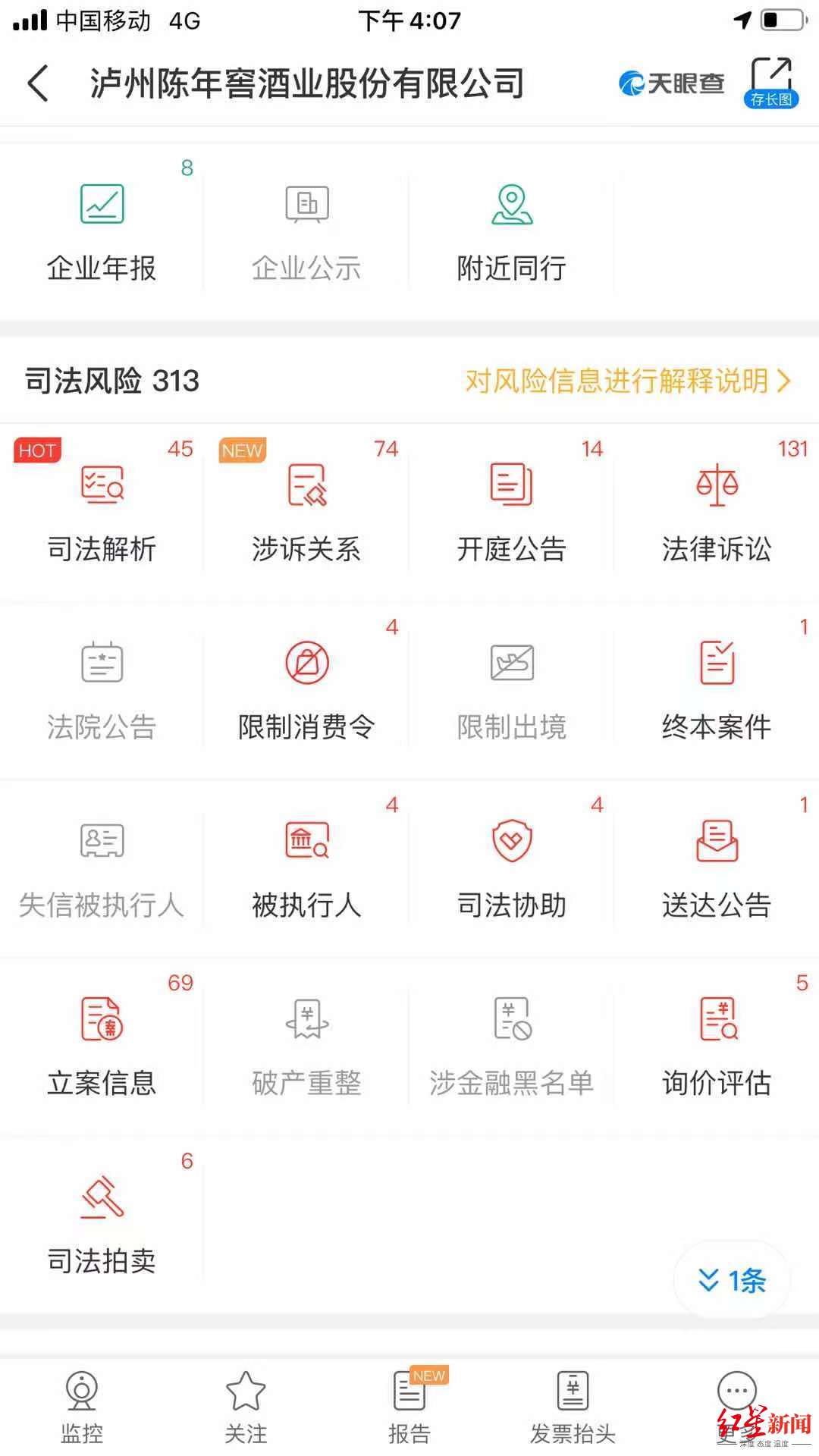 天眼查相关页面截图