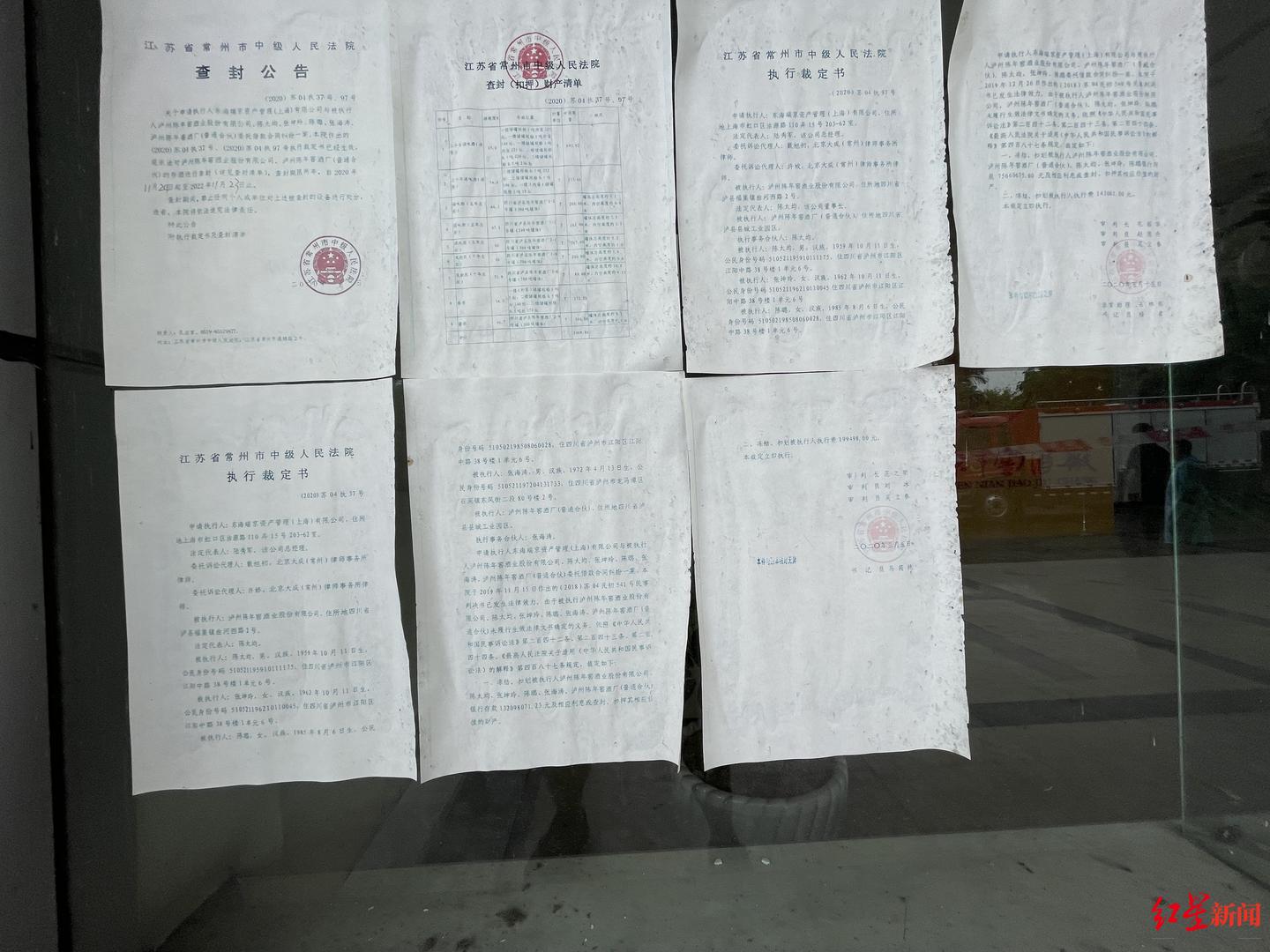 办公楼外张贴的法律文书