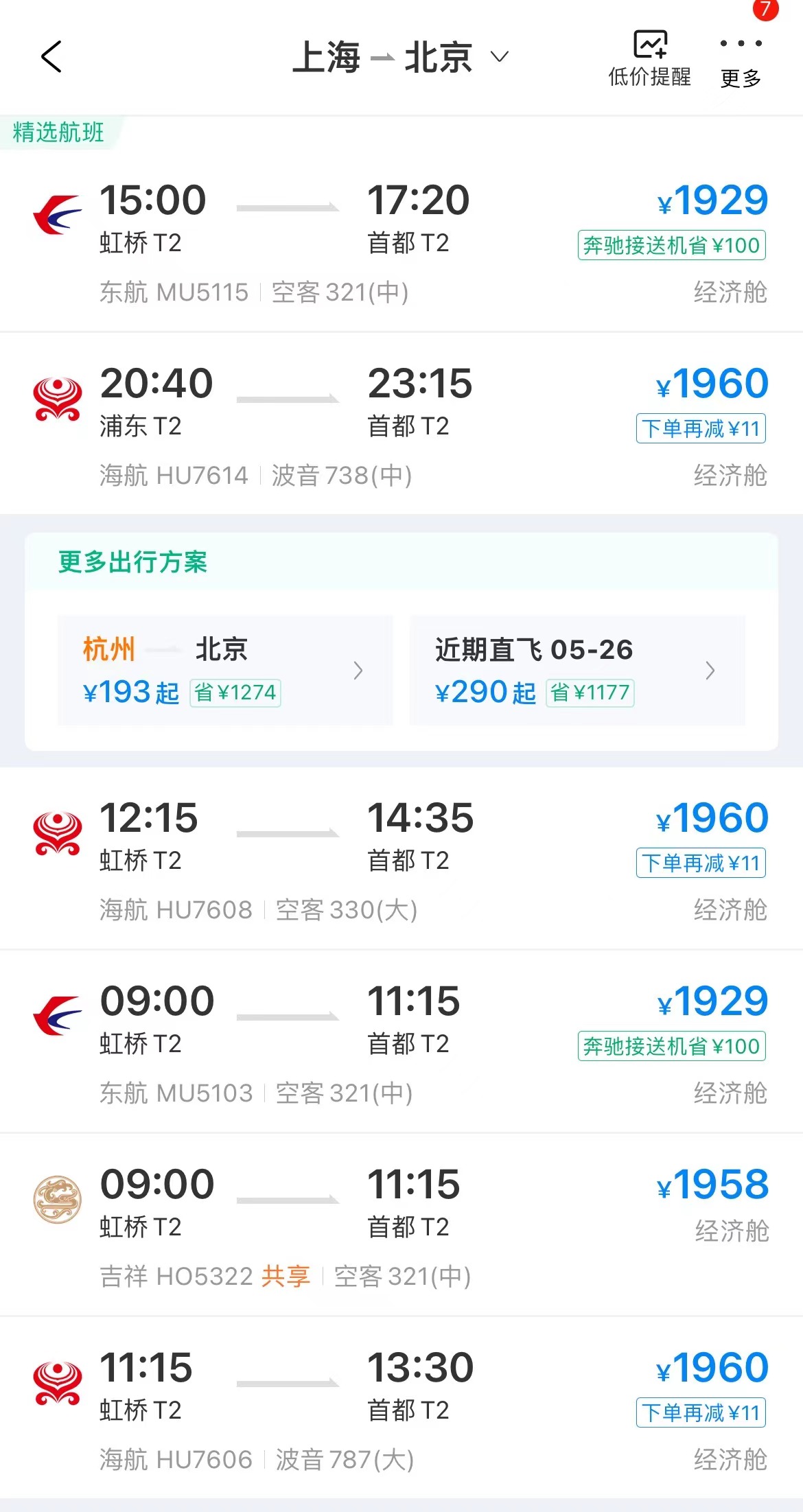 携程5月20日上海至北京航班情况