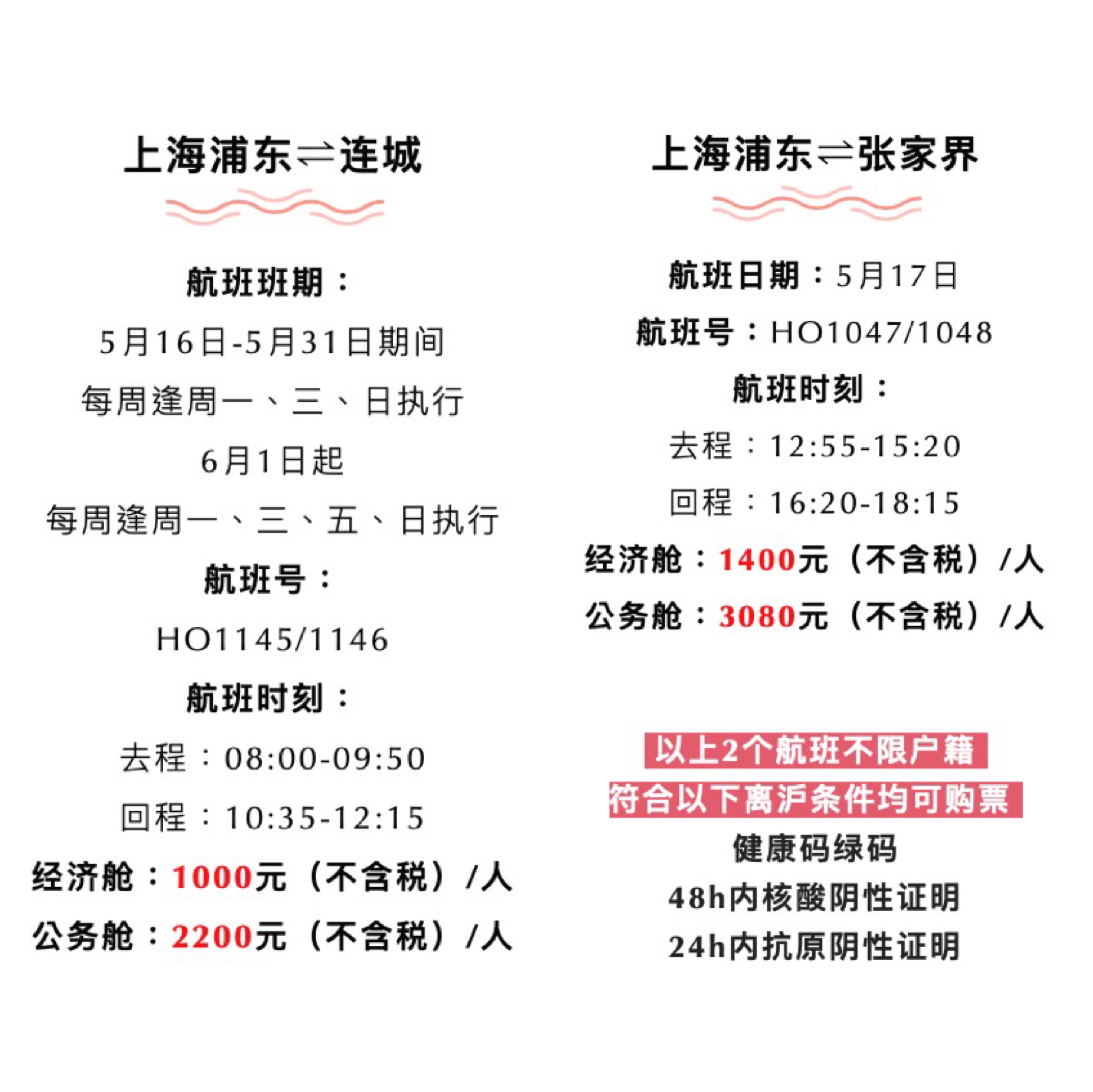 吉祥航空公众号截图拼图