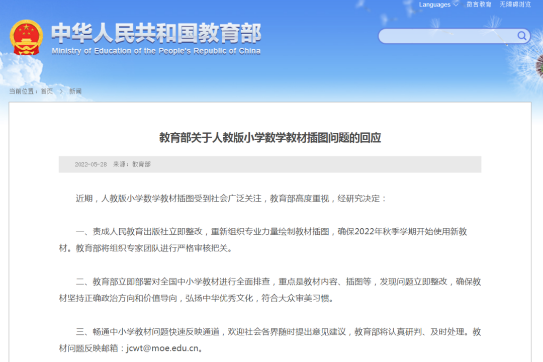 立即整改,全国排查!教材插图事件,教育部回应了