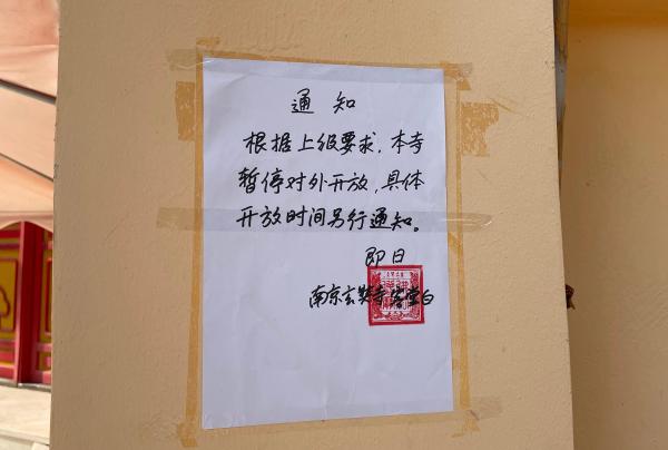 7月22日下午,玄奘寺张贴着暂停对外开放的手写公告。