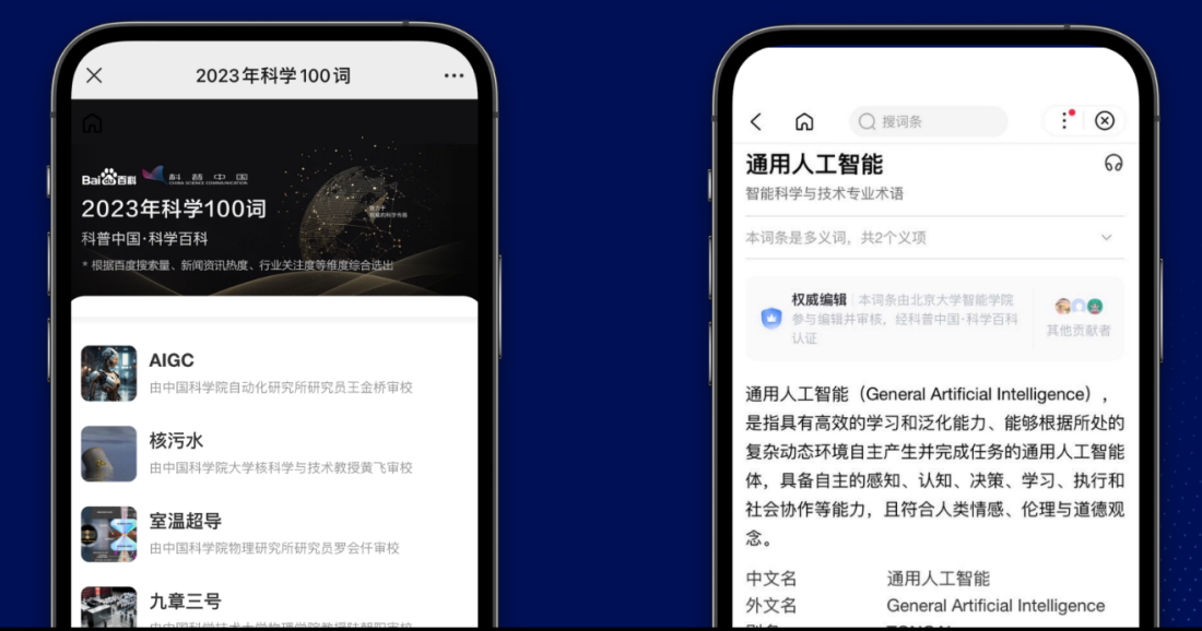 2023科学100词发布 百度百科、百度搜索联合中国科协启动科学信源合作 2023科学100词发布 百度百科、百度搜索联合中国科协启动科学信源合作