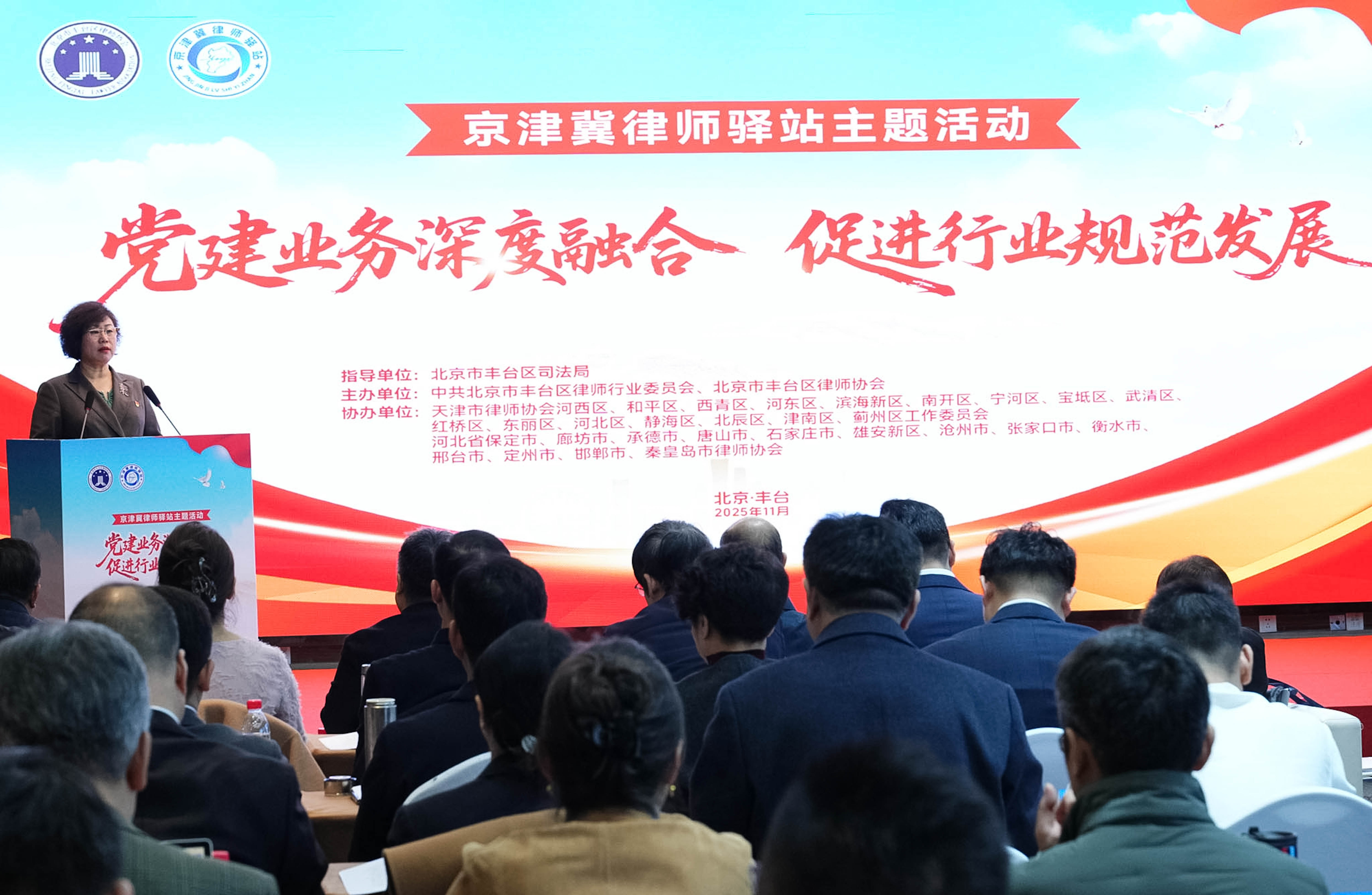 京津冀律师驿站启动“百千万行动计划”  绘就行业协同发展新蓝图6