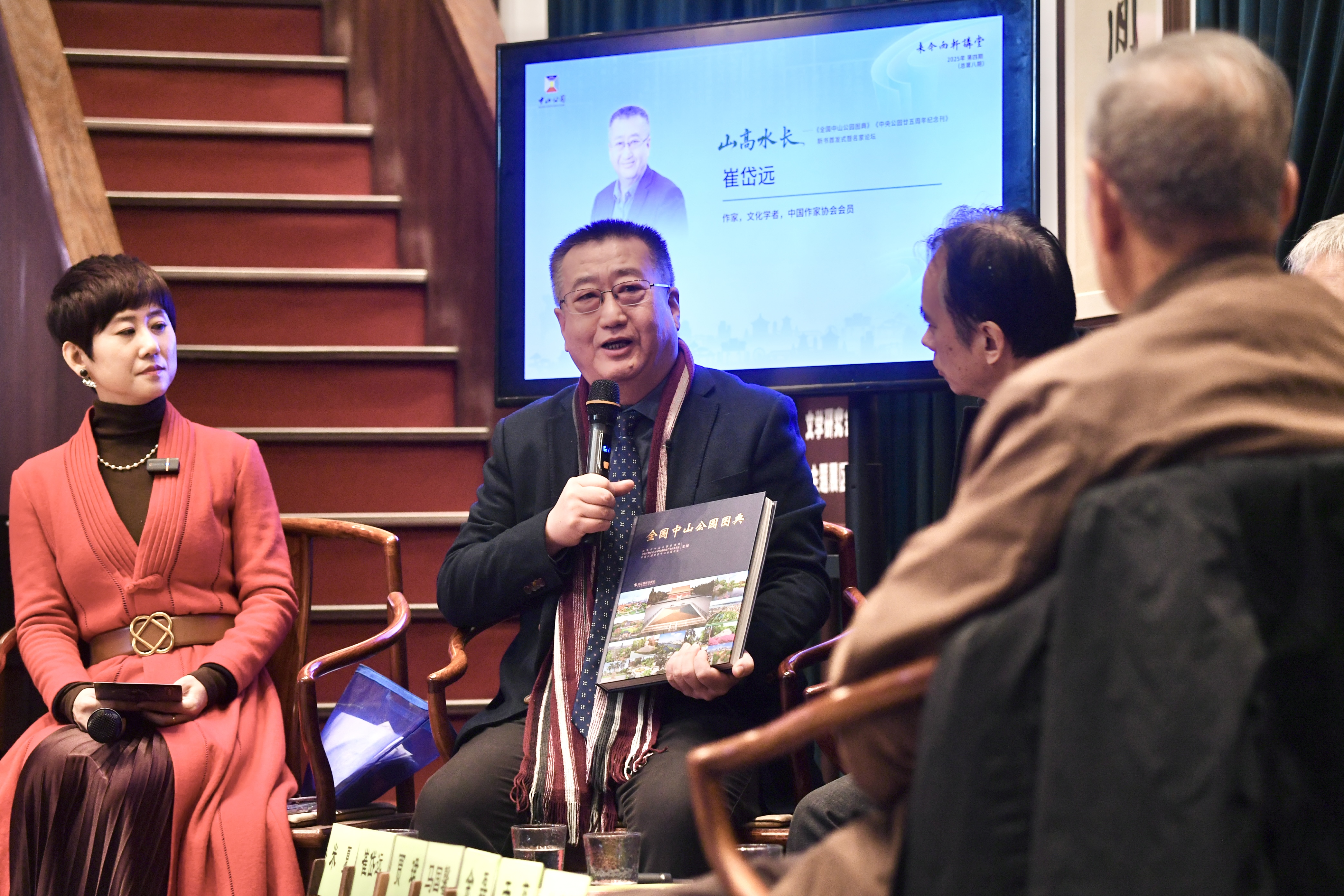 程功251207—中山公园 “山高水长—-《全国中山公园图典》《中央公园廿五周年纪念刊》新书首发。2