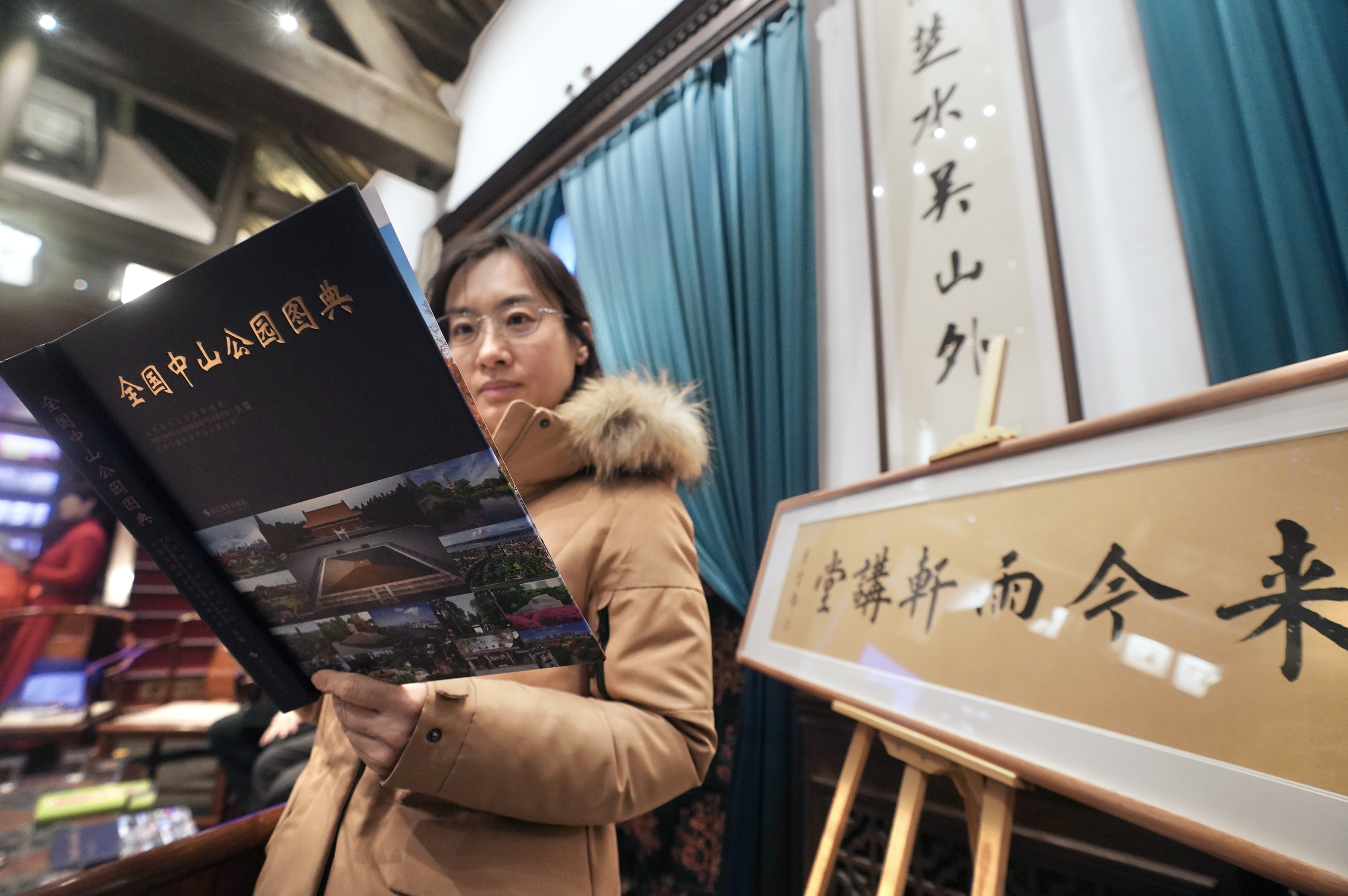 程功251207—中山公园 “山高水长—-《全国中山公园图典》《中央公园廿五周年纪念刊》新书首发。1