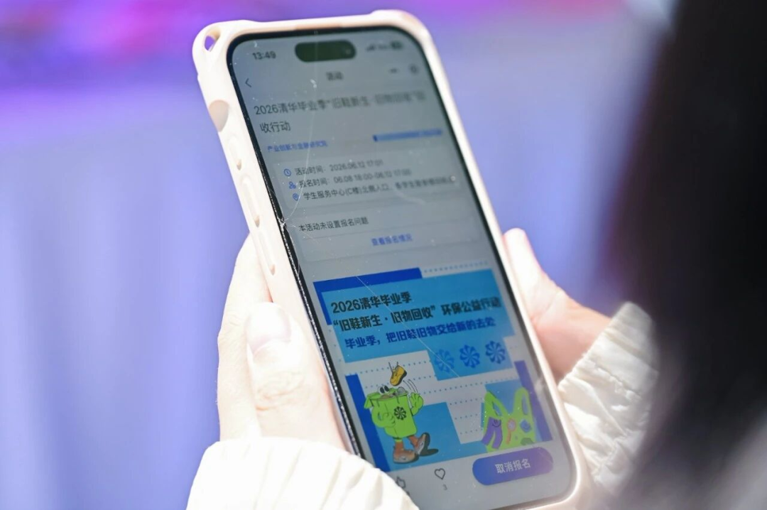 旧物循环利用首都高校毕业季超低碳离校(图1)