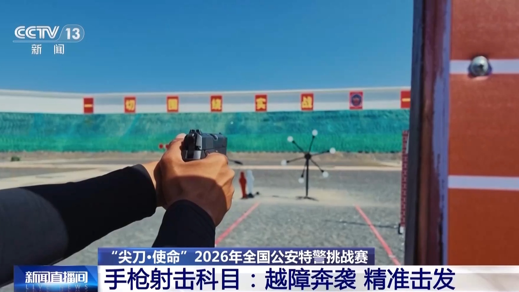 特警射击比赛与体育比赛的射击项目有啥不同(图6)