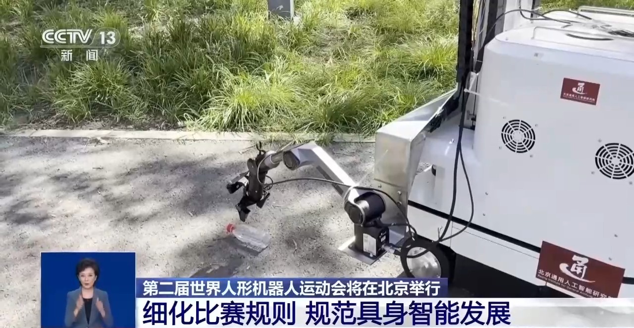 聚焦实战第二届世界人形机器人运动会场景赛即将开赛(图11)