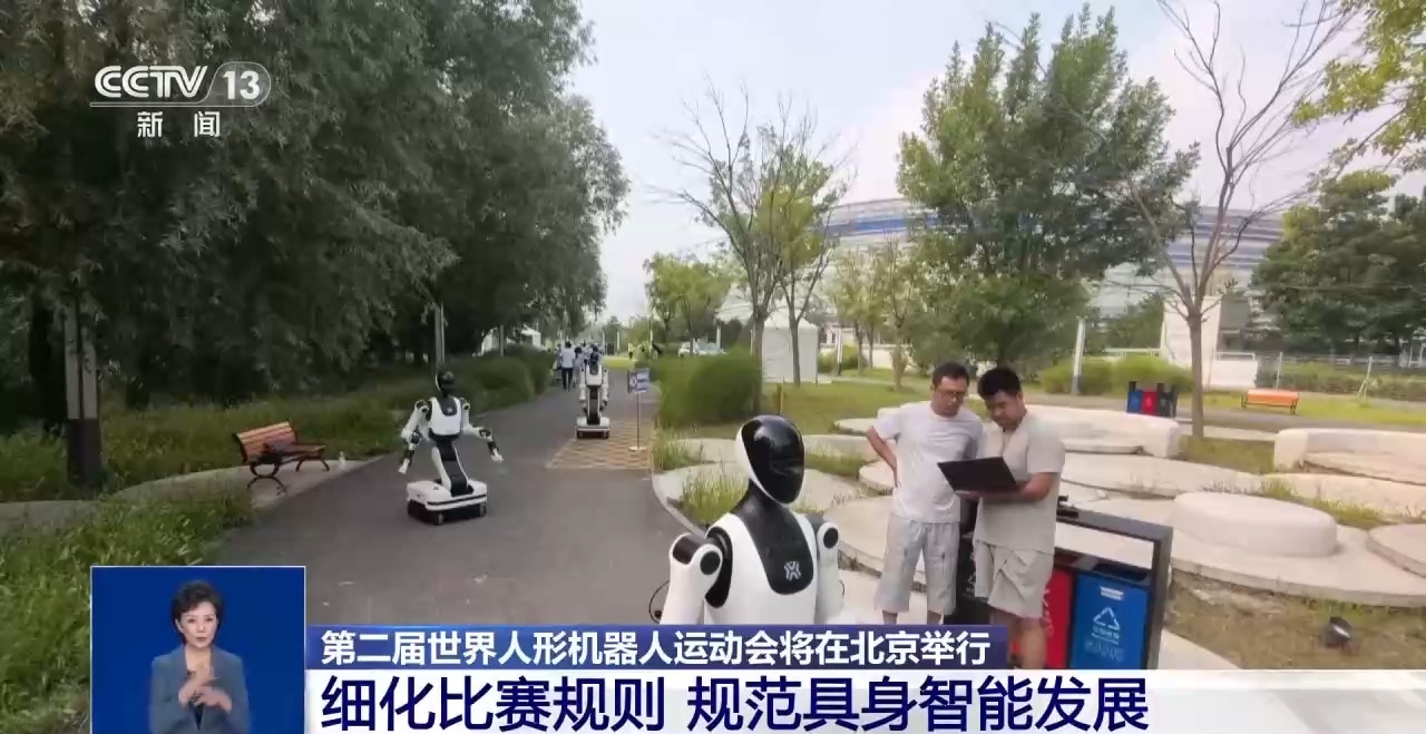 聚焦实战第二届世界人形机器人运动会场景赛即将开赛(图10)