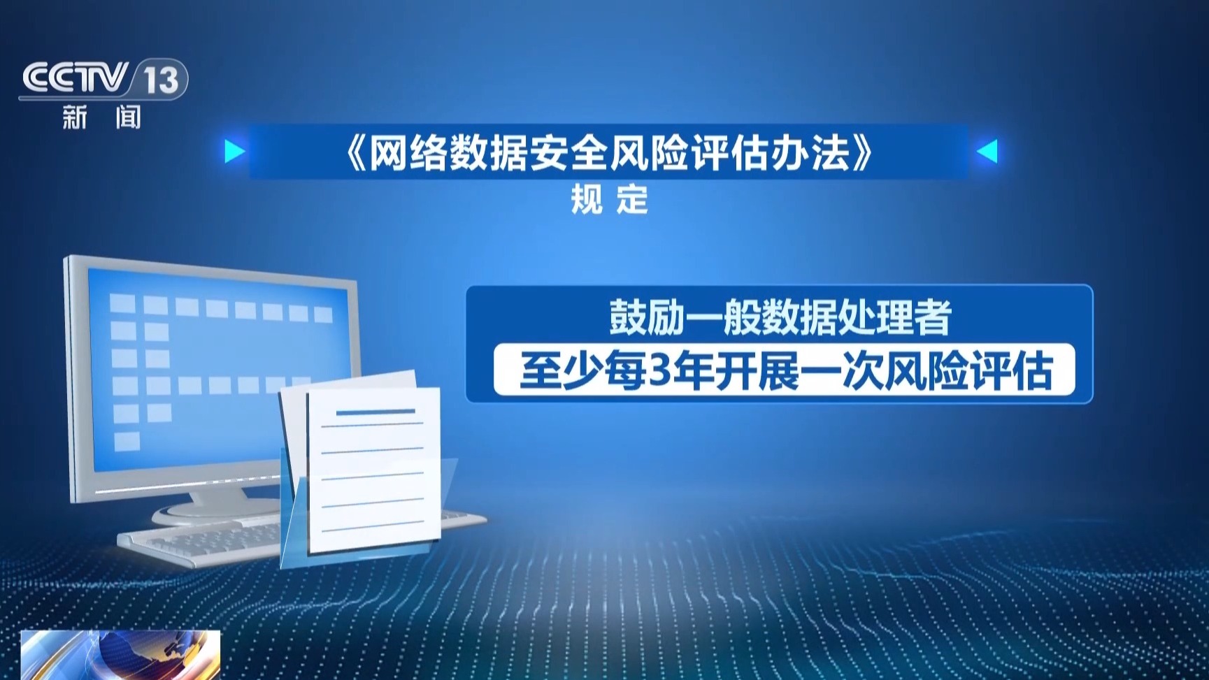 网络数据安全新规施行你的个人信息多了一道“防护门”(图1)