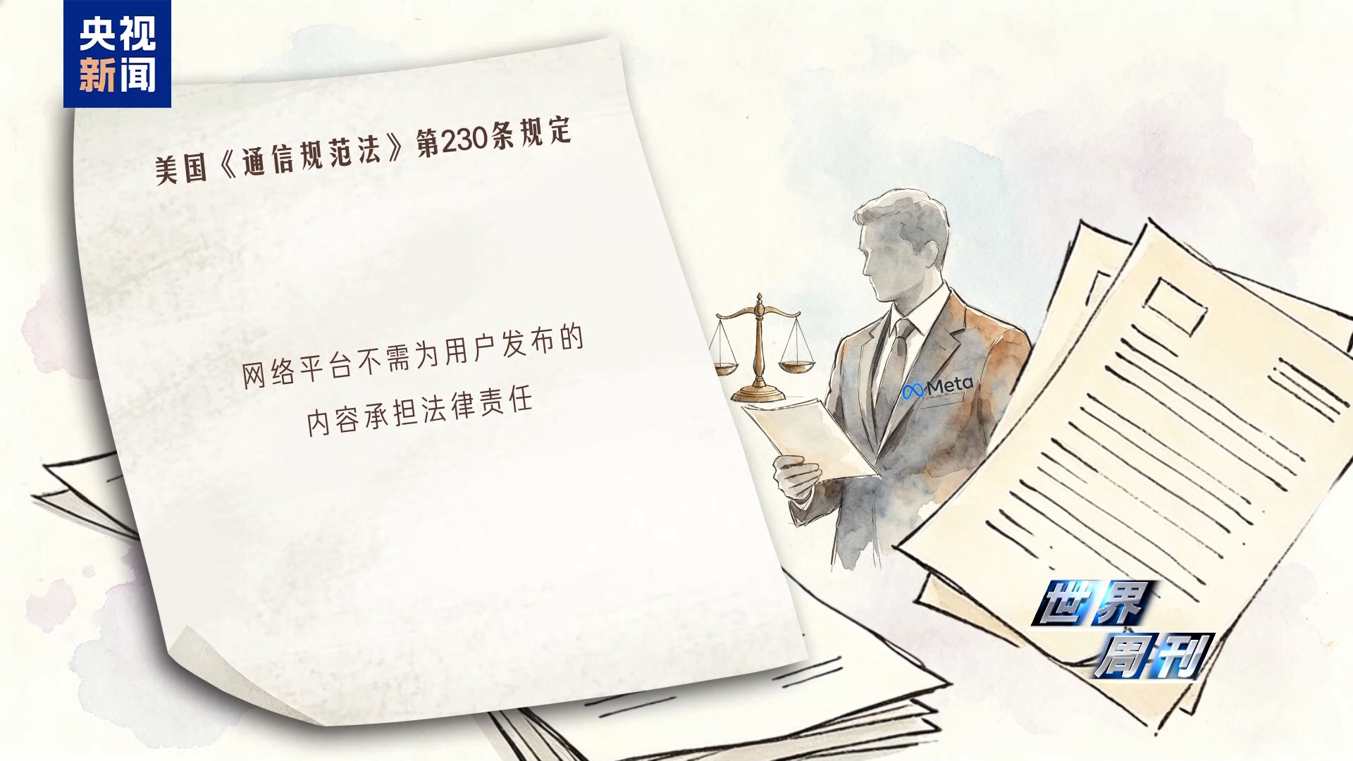 美国29个州对元宇宙平台公司提起诉讼谁来约束“成瘾算法”(图24)