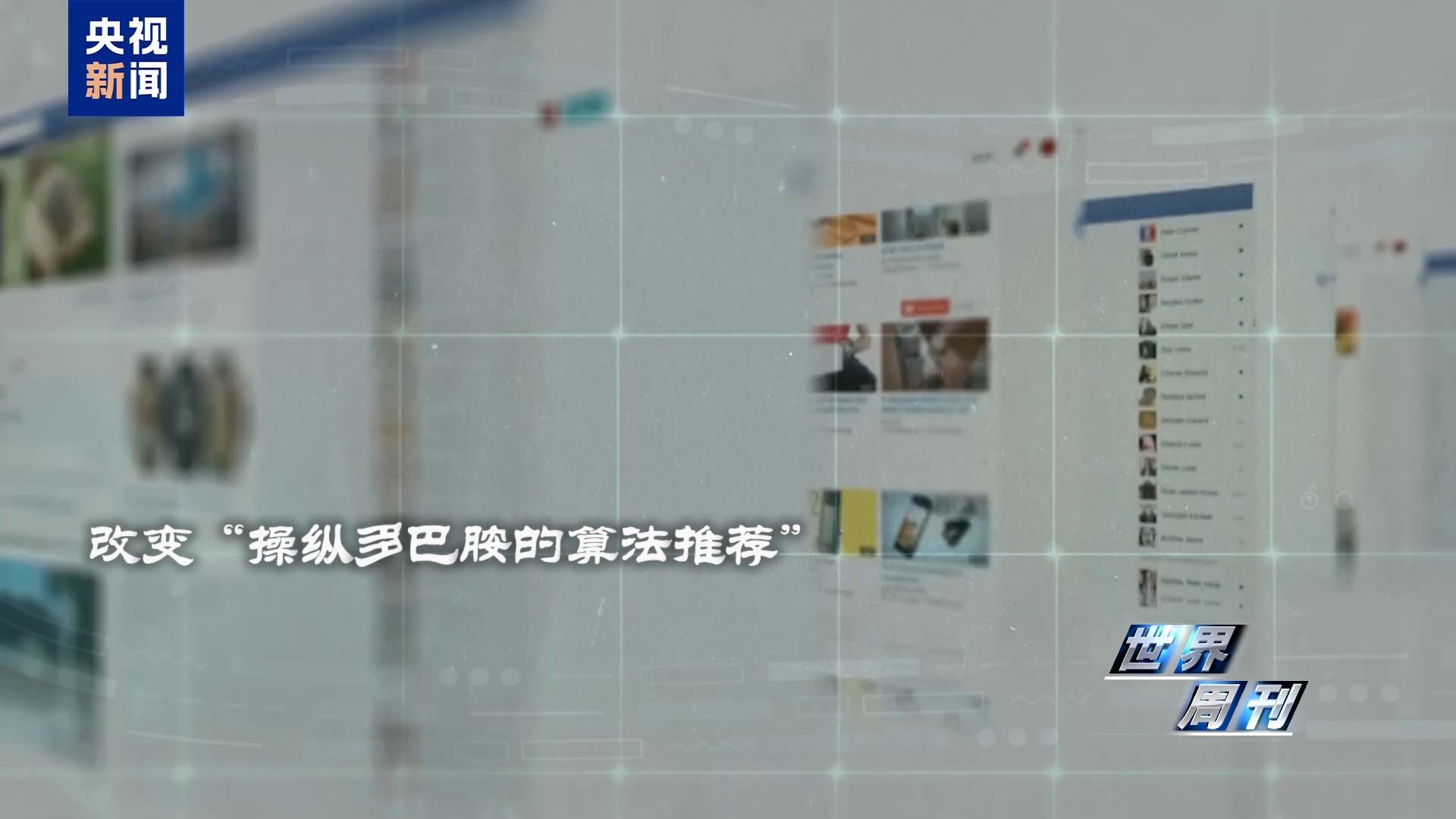 美国29个州对元宇宙平台公司提起诉讼谁来约束“成瘾算法”(图22)
