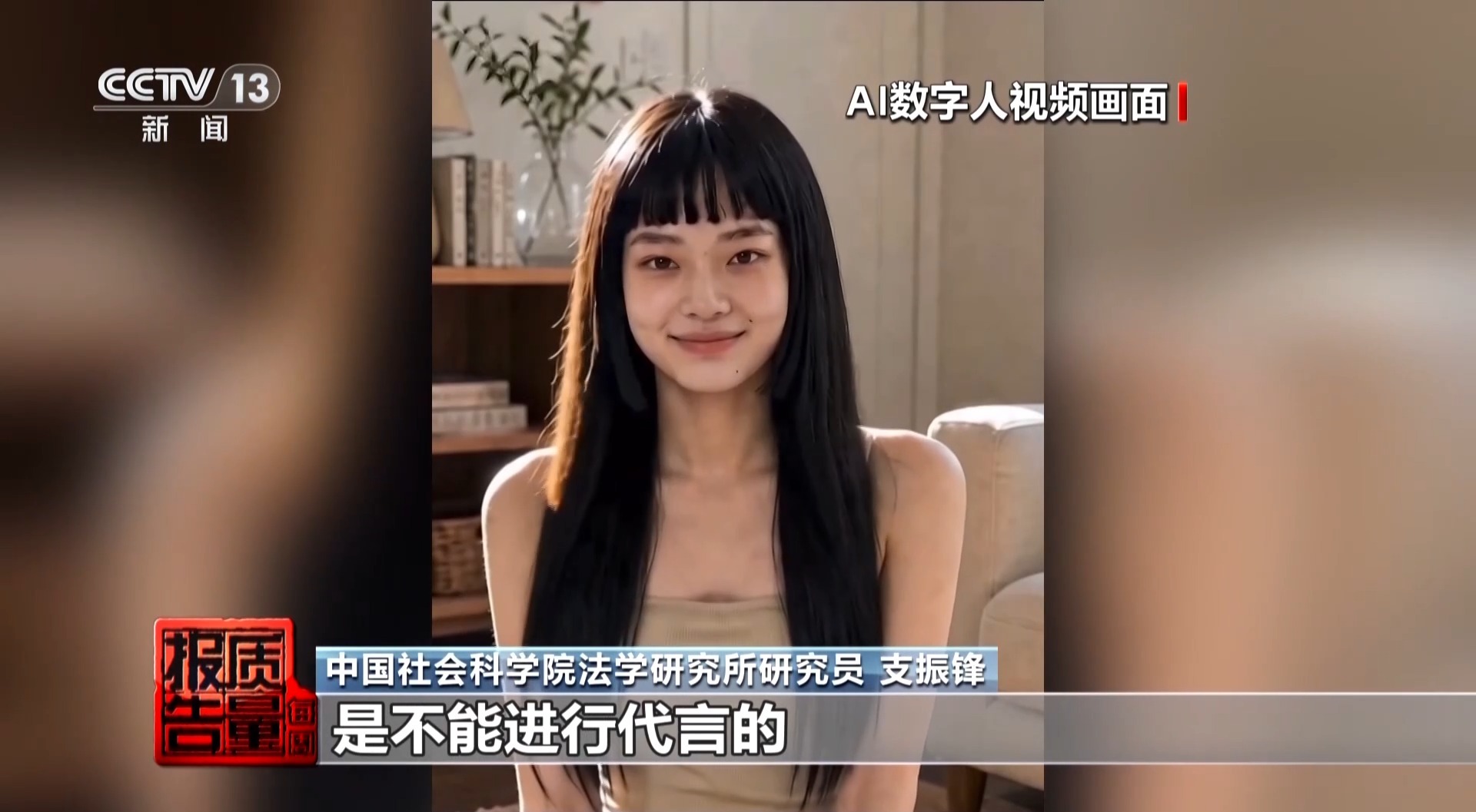 央视曝光：AI医生带货AI数字人“代言”责任谁来担？(图4)