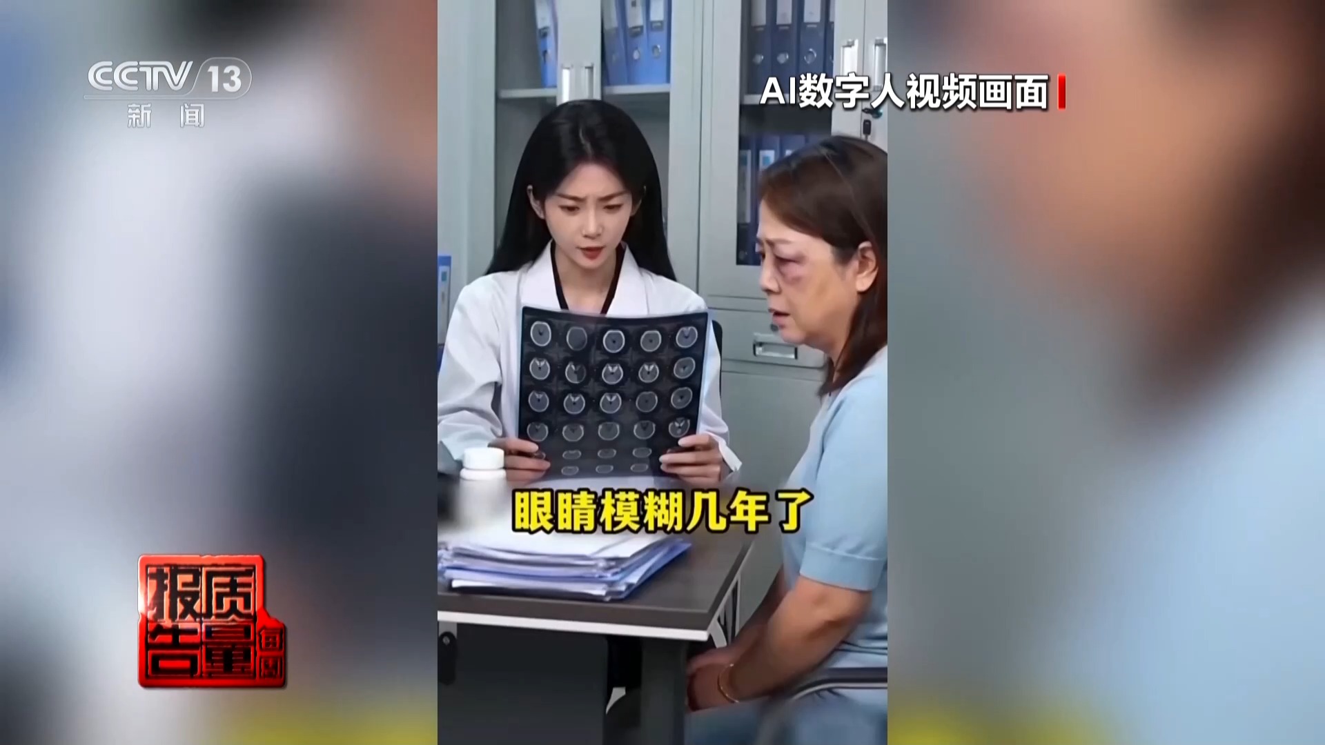 央视曝光：AI医生带货AI数字人“代言”责任谁来担？(图5)