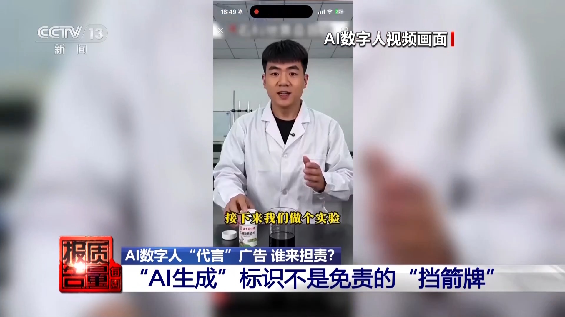 央视曝光：AI医生带货AI数字人“代言”责任谁来担？(图14)