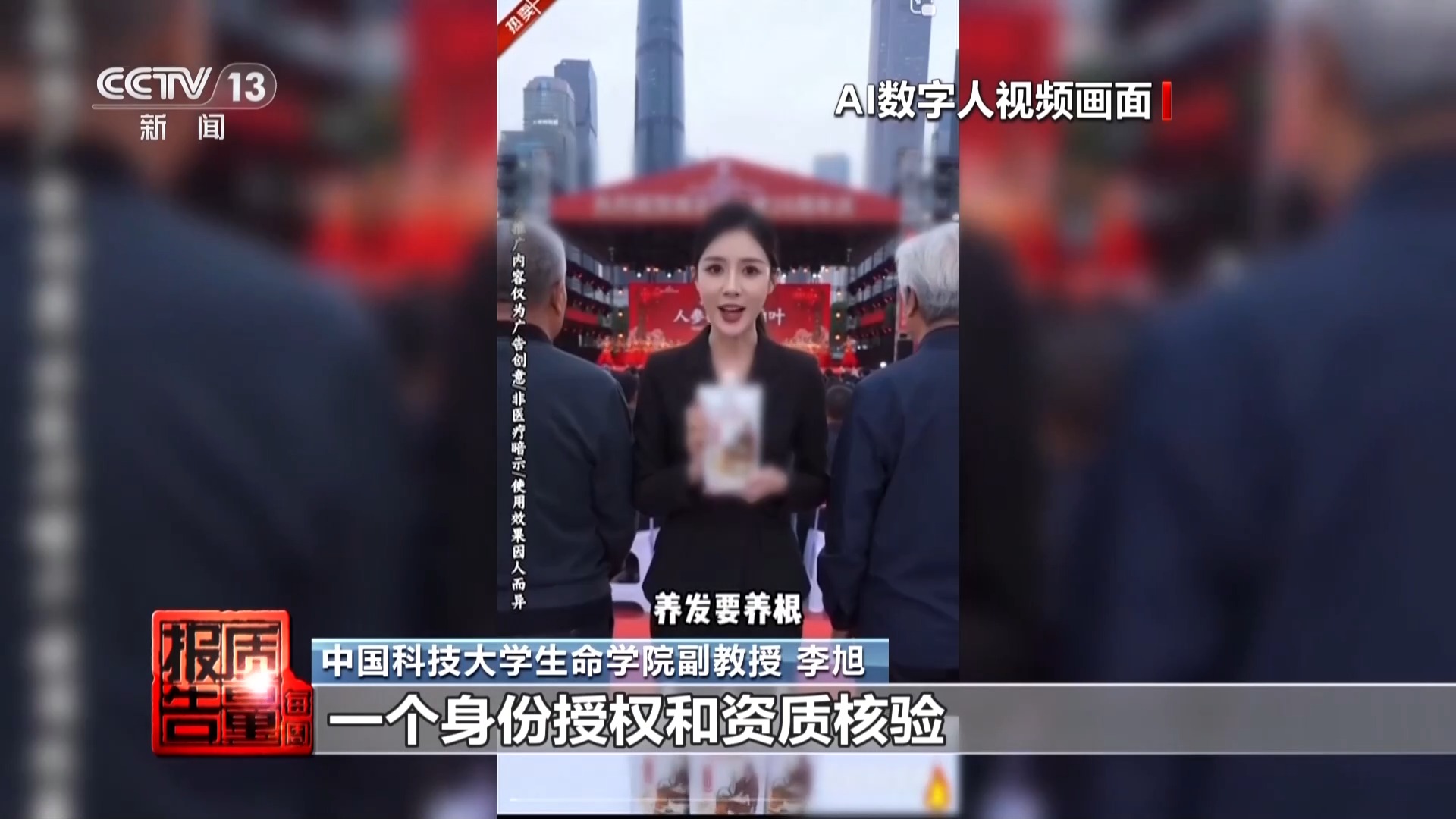 央视曝光：AI医生带货AI数字人“代言”责任谁来担？(图17)