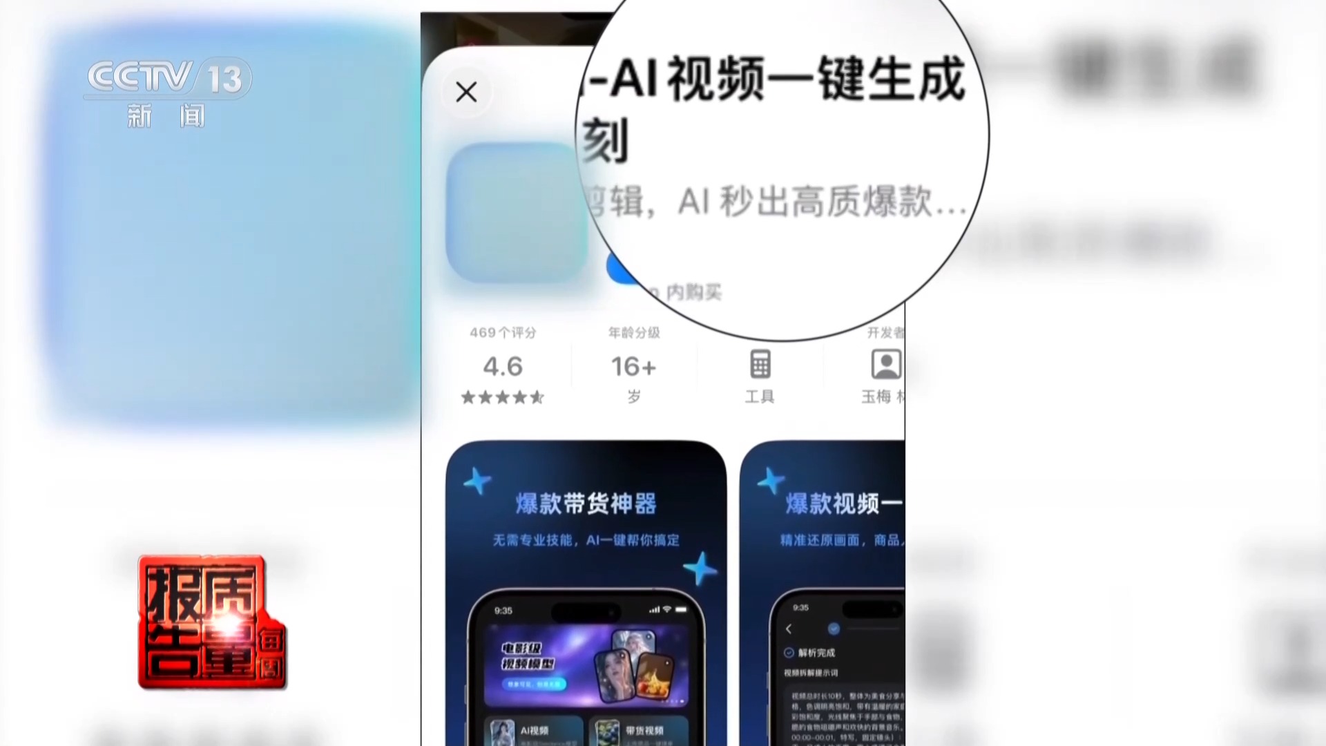 央视曝光：AI医生带货AI数字人“代言”责任谁来担？(图9)