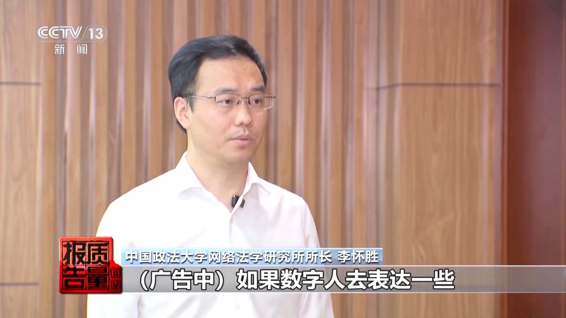 央视曝光：AI医生带货AI数字人“代言”责任谁来担？(图3)