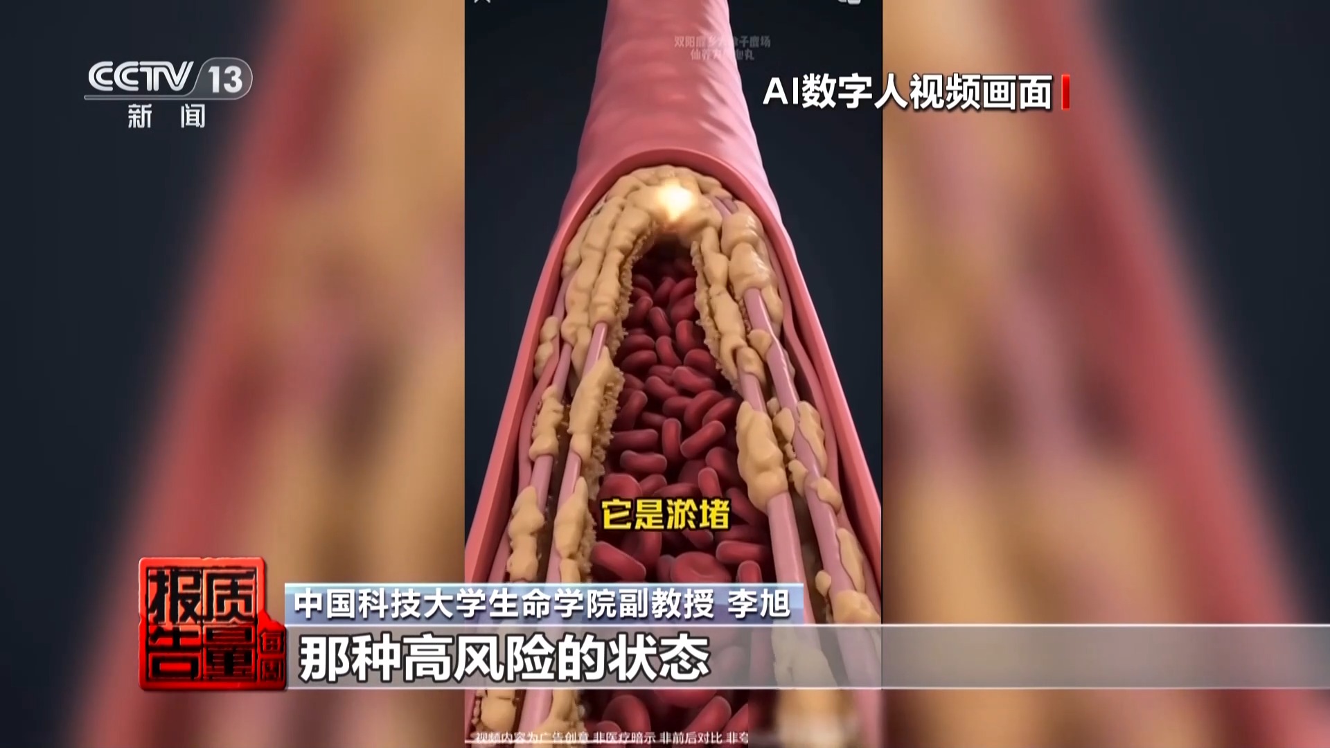 央视曝光：AI医生带货AI数字人“代言”责任谁来担？(图8)