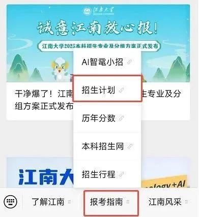 江南大学2025年分省招生计划来啦!