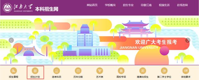 江南大学2025年分省招生计划来啦!