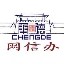 征集令｜承德市城市形象宣传语，由你来定！