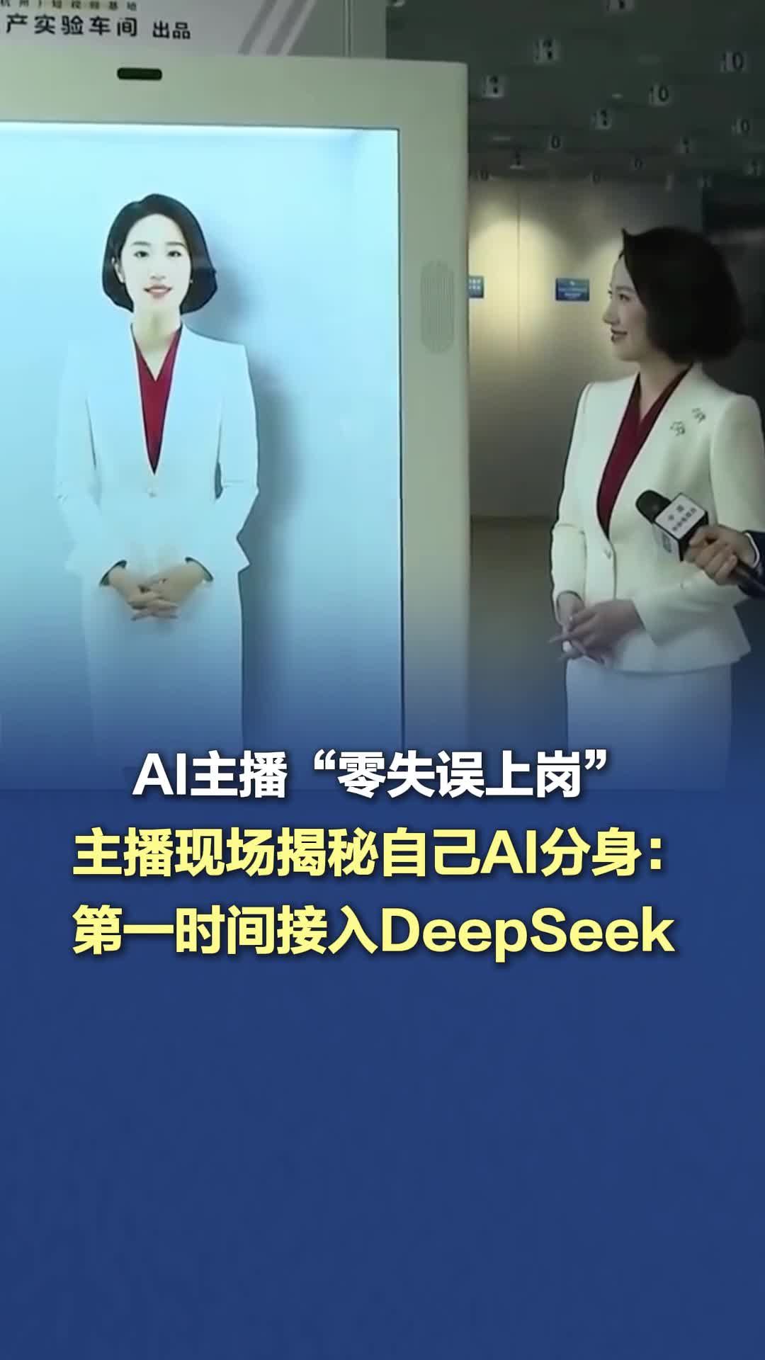 刷屏了！主播现场揭秘自己AI分身