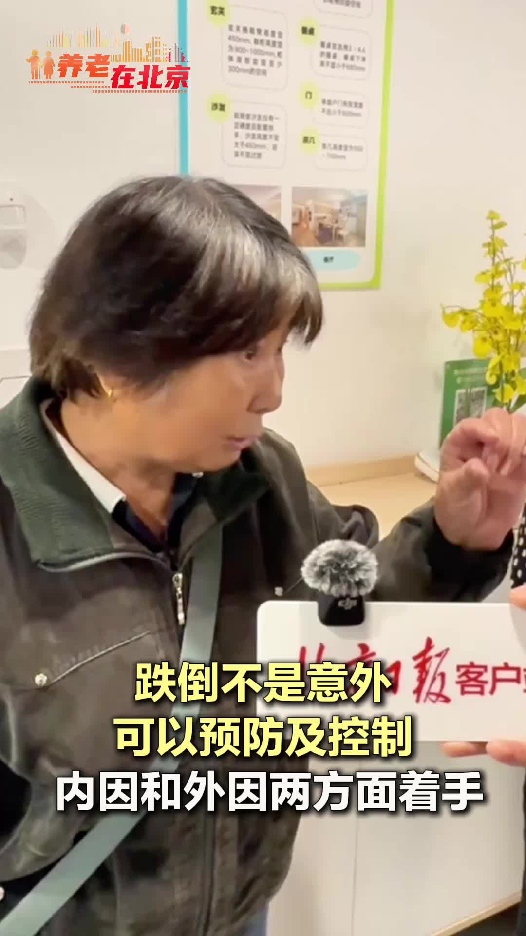 2025养老大调研｜跌倒不是意外，可以预防及控制！从内因外因两方面着手