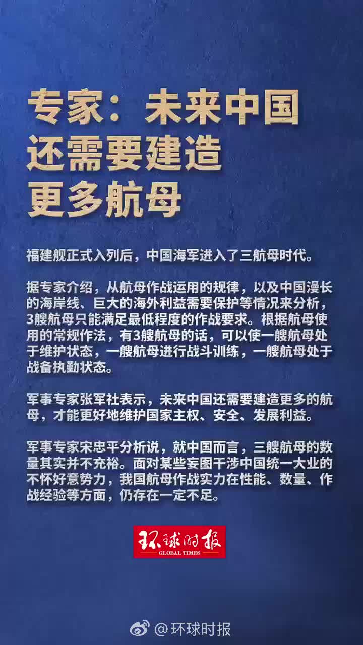军事专家：未来中国还需要建更多航母