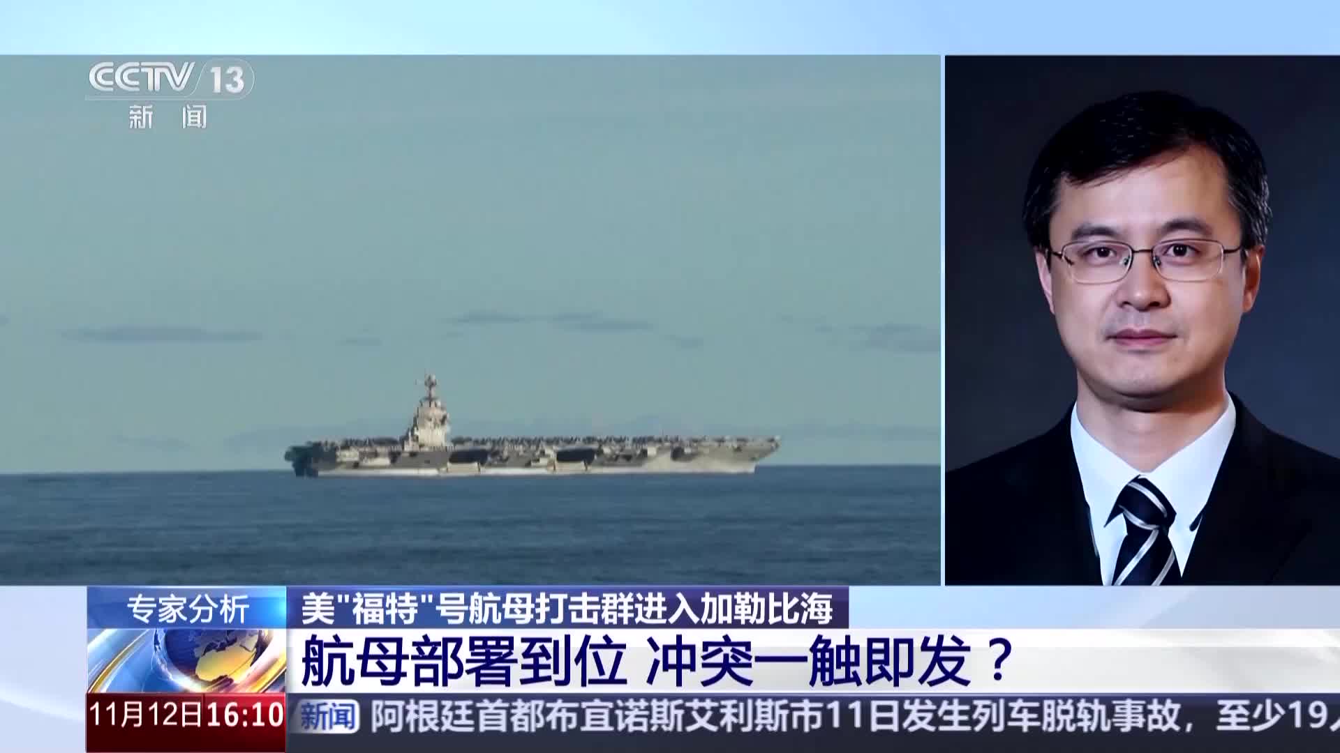 美军最大航母打击群进入加勒比海，专家：美正筹划动武时机