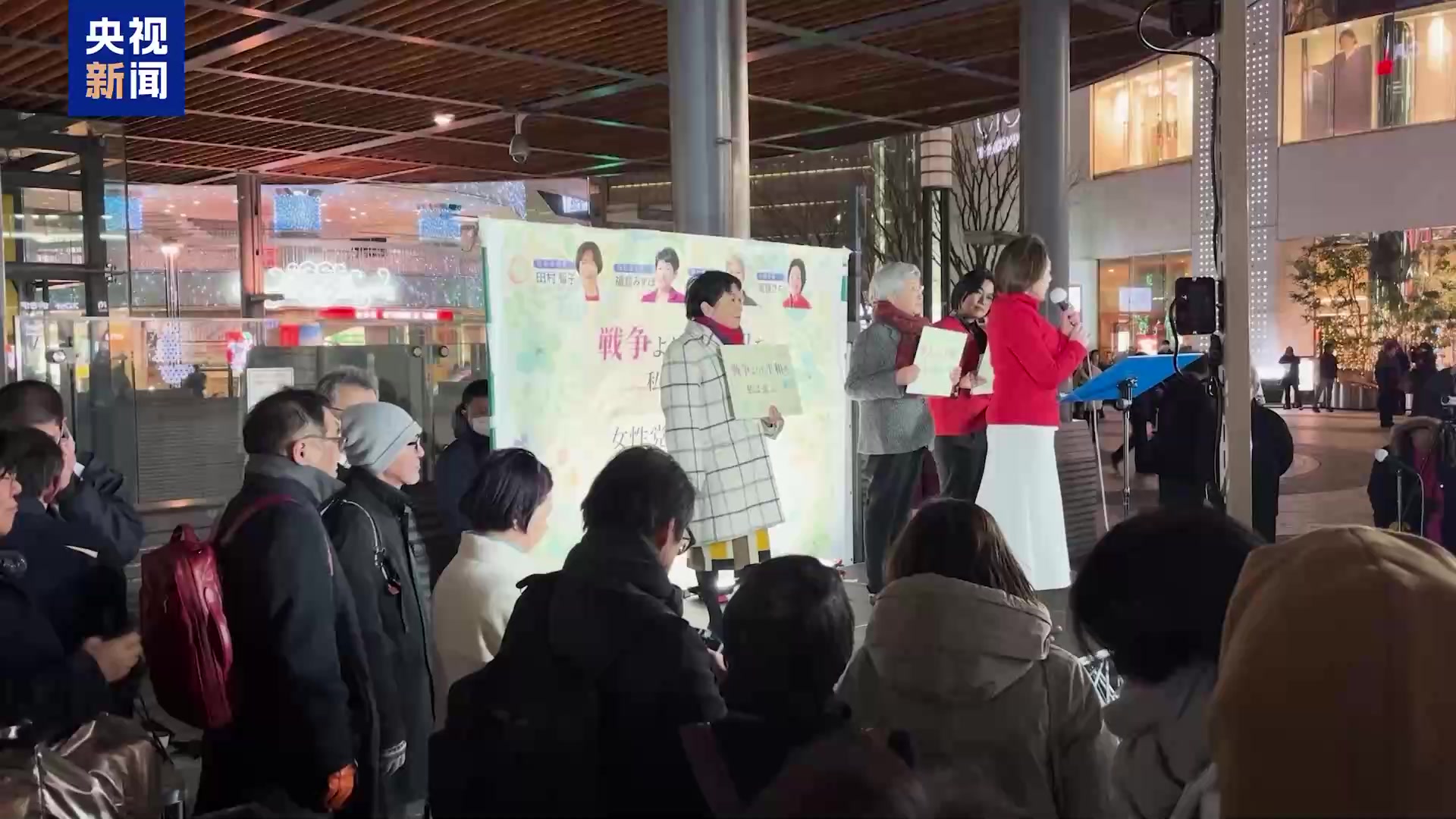 日本国会议员和民众集会，反对高市错误言行