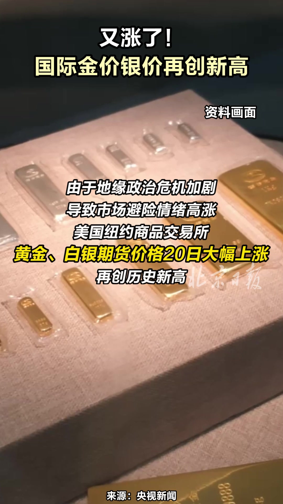 又涨了！国际金价银价再创新高