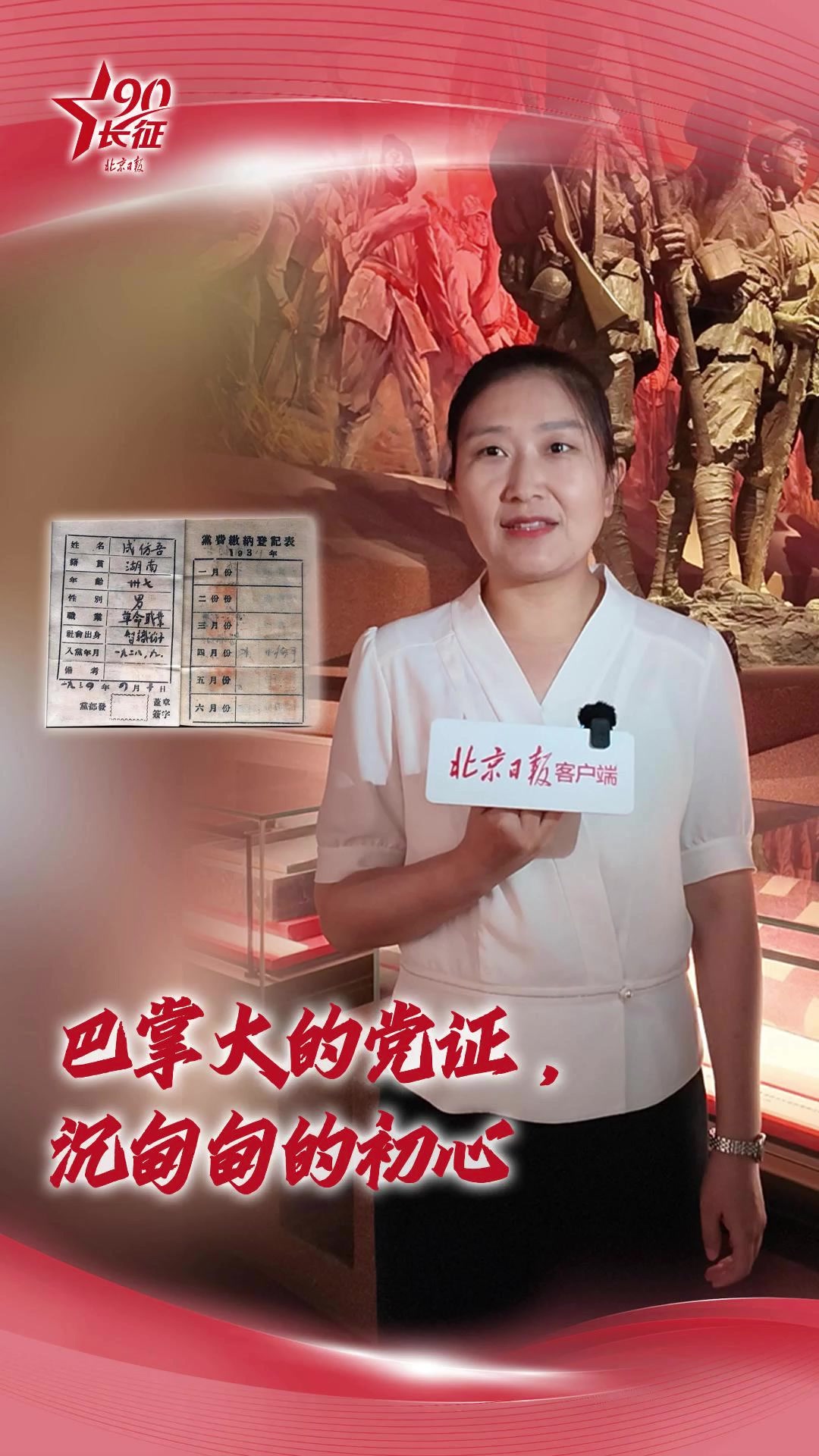第000608号党证，见证长征路上党员初心