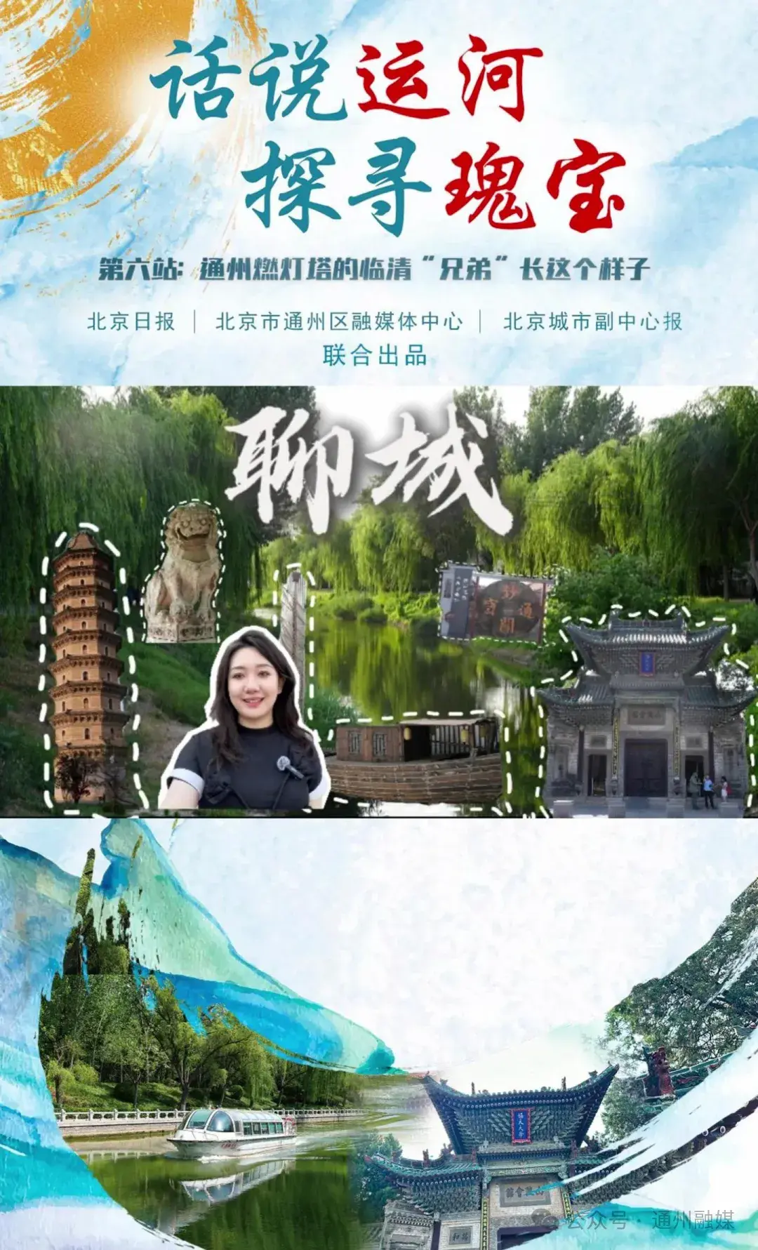 “话说运河 探寻瑰宝”中国大运河申遗成功十周年大型系列报道广受好评