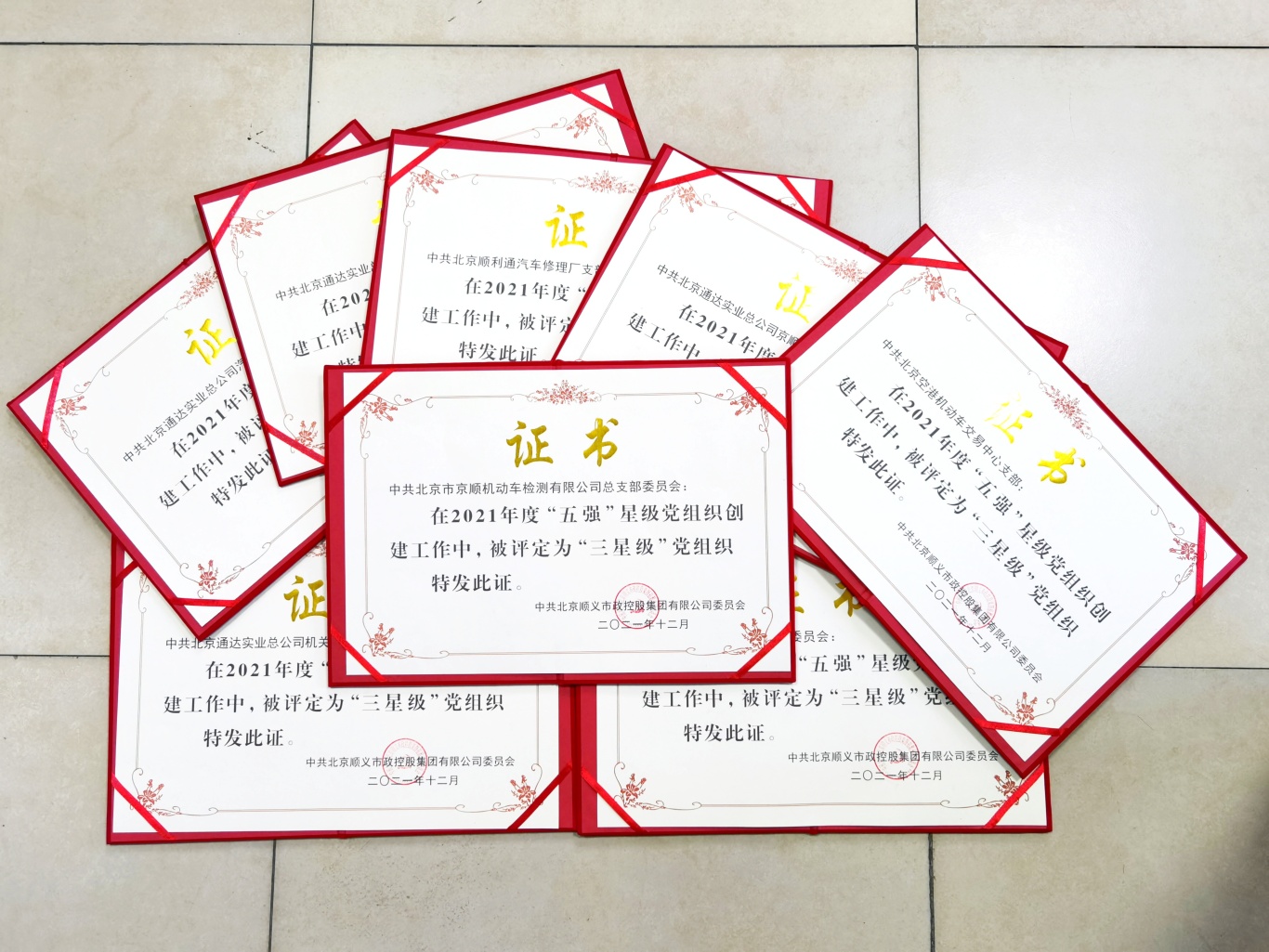 “五强”星级党组织评定_副本.jpg