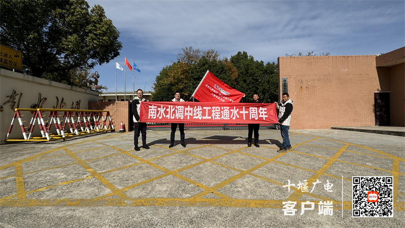 在中国南水北调集团陶岔管理处，十堰广播电视台“汉水九歌相约•‘南水北调通水十周年’回访活动”采访团留下了合影。_副本