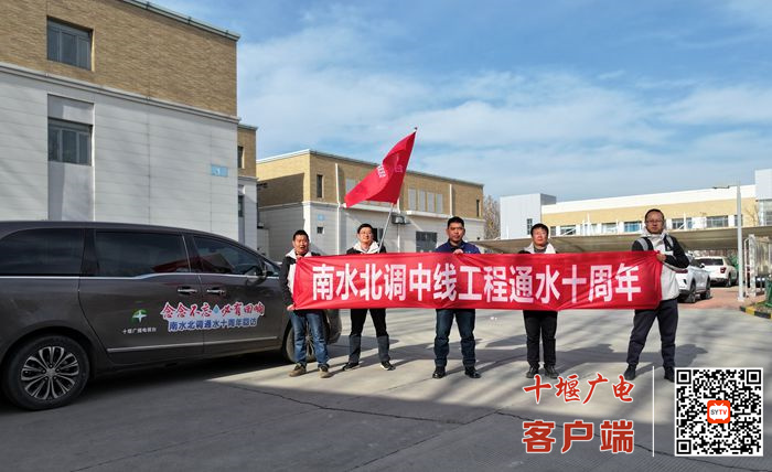 十堰广播电视台“汉水九歌相约•‘南水北调通水十周年’回访活动”采访团与曹庄泵站管理所副所长孙喆（中）在曹庄泵站合影（摄于2024年12月10日）_副本