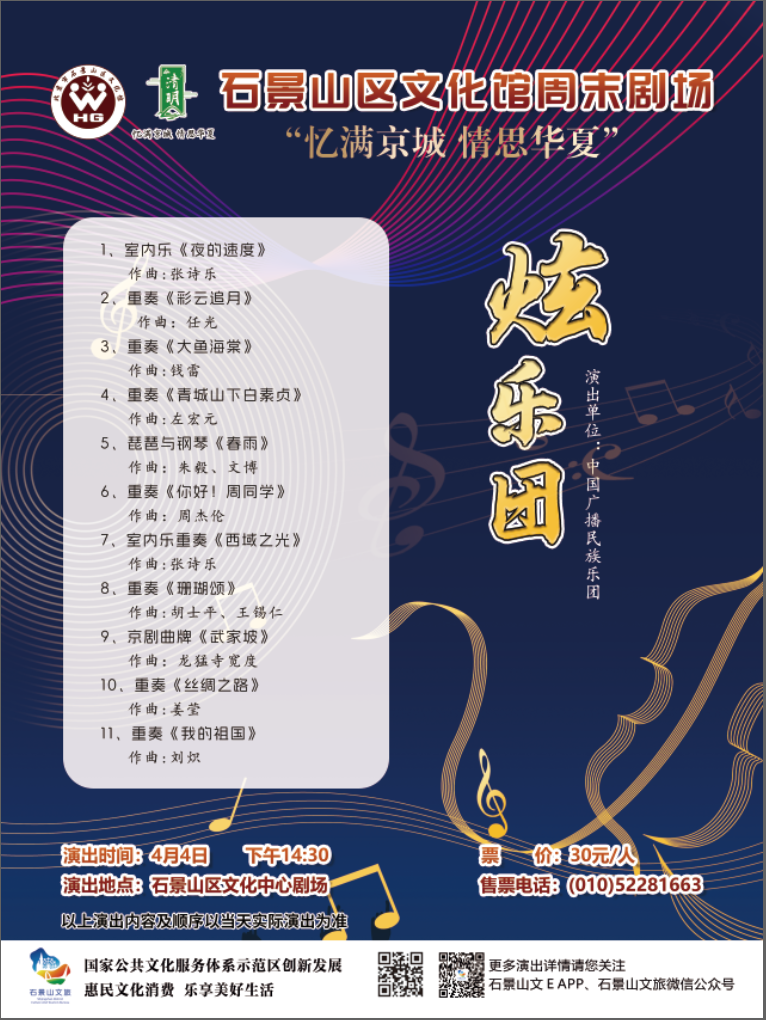 1.中国广播民乐团《炫乐团》.png