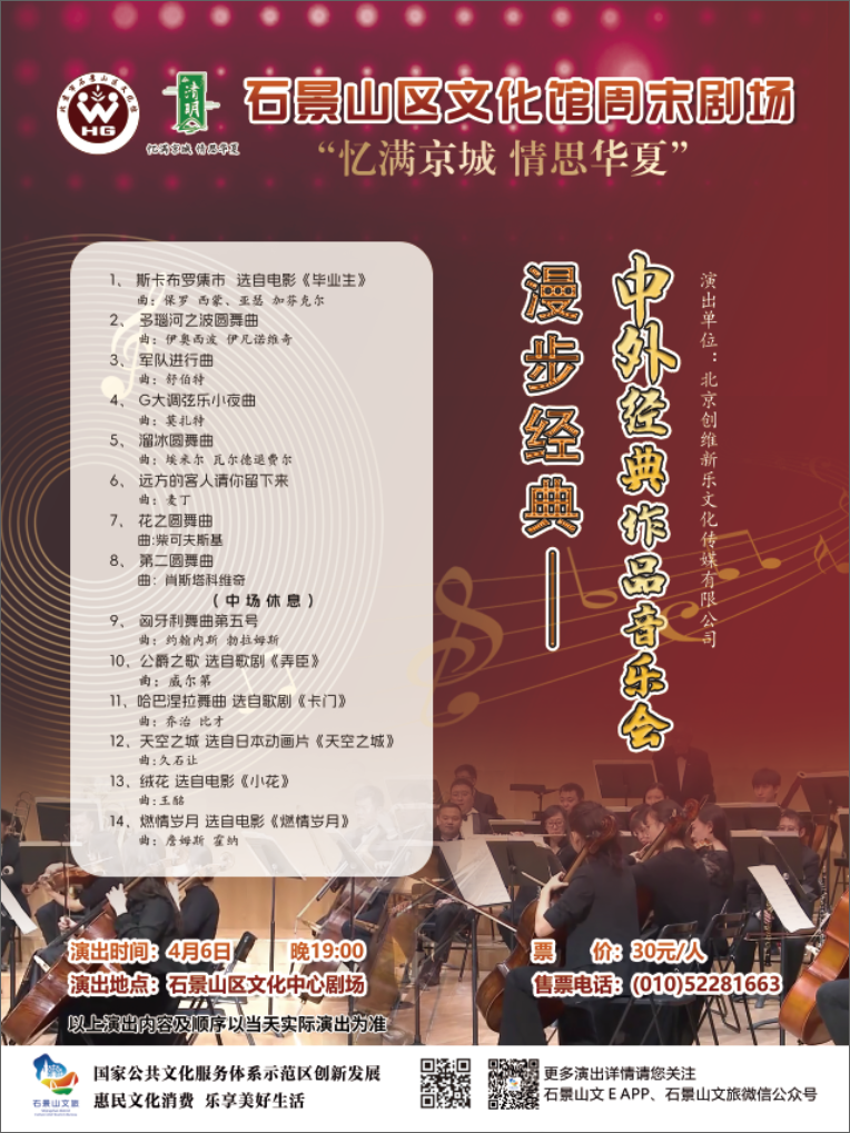 3.北京创维新乐文化传媒有限公司《漫步经典中外经典作品音乐会》.png