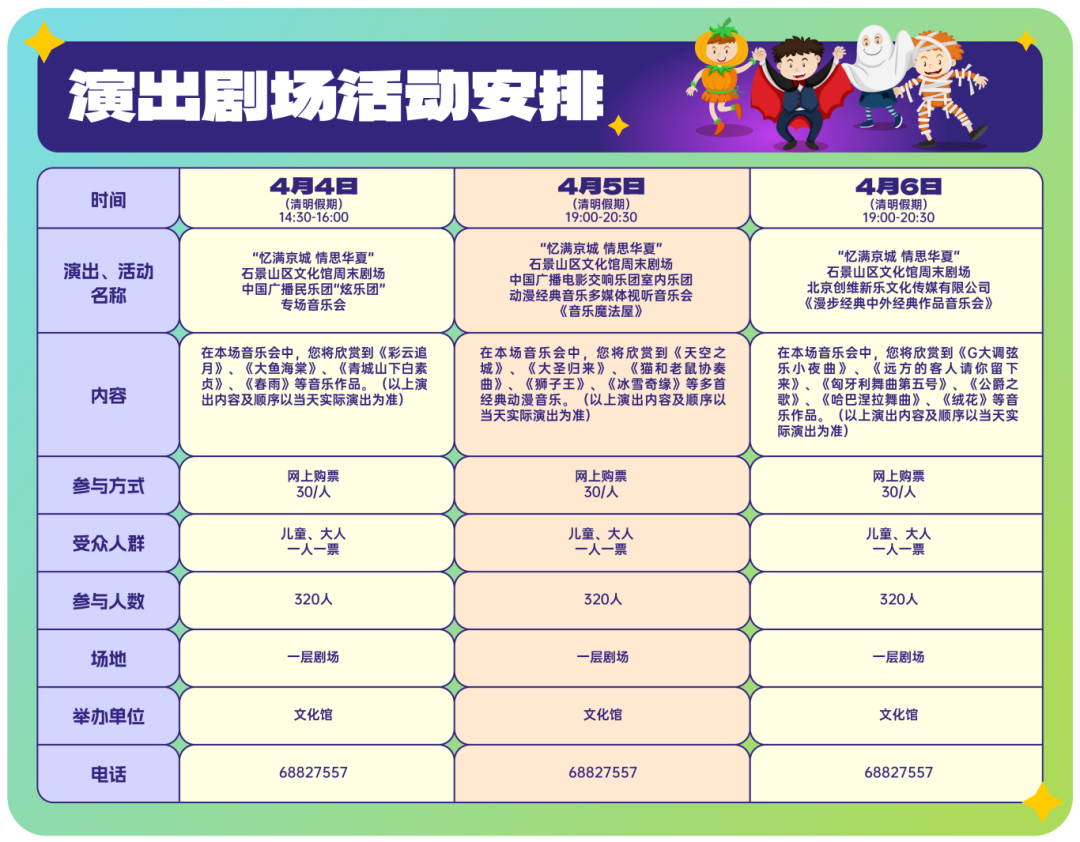 4.演出剧场活动安排.png