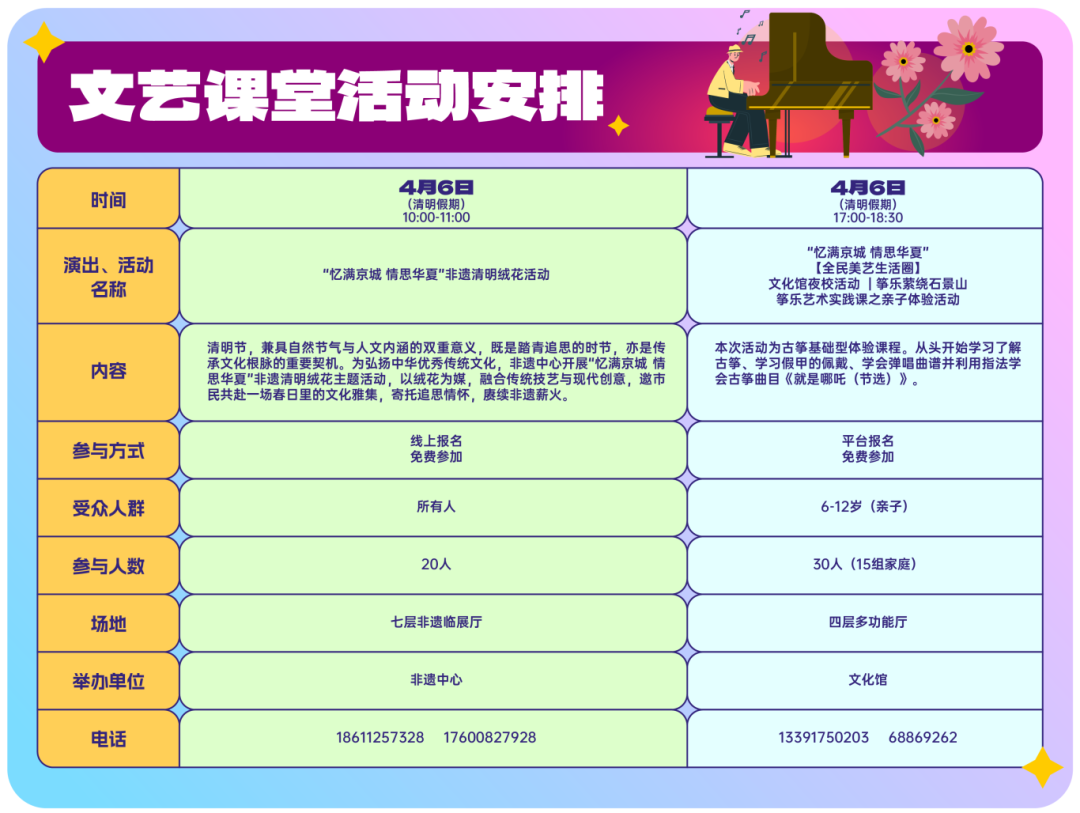 7.文艺课堂活动安排.png